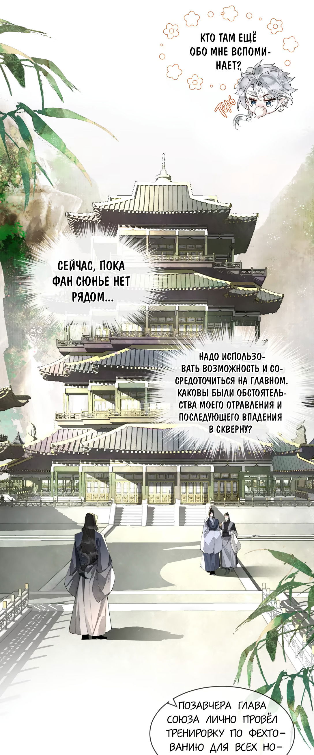 Манга Моя заклятая любовь - Глава 8 Страница 15