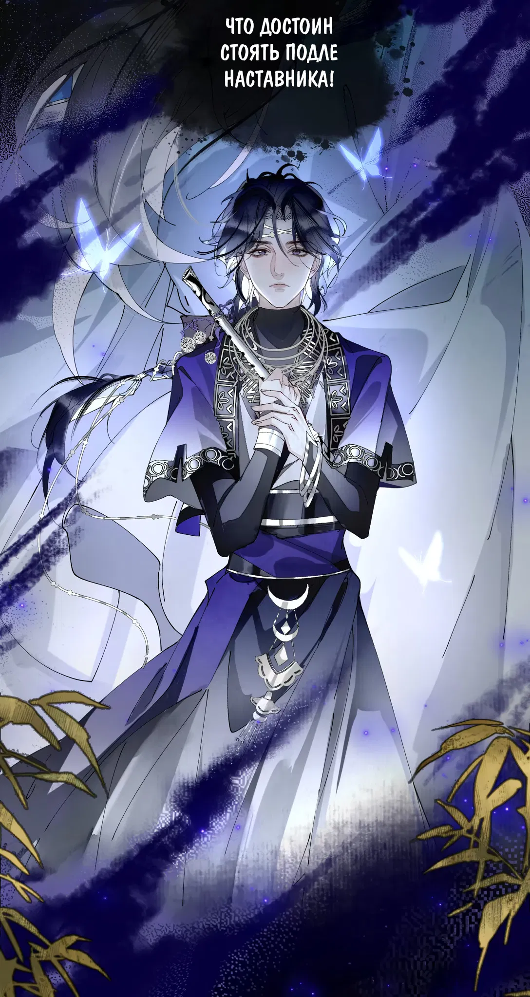 Манга Моя заклятая любовь - Глава 8 Страница 20