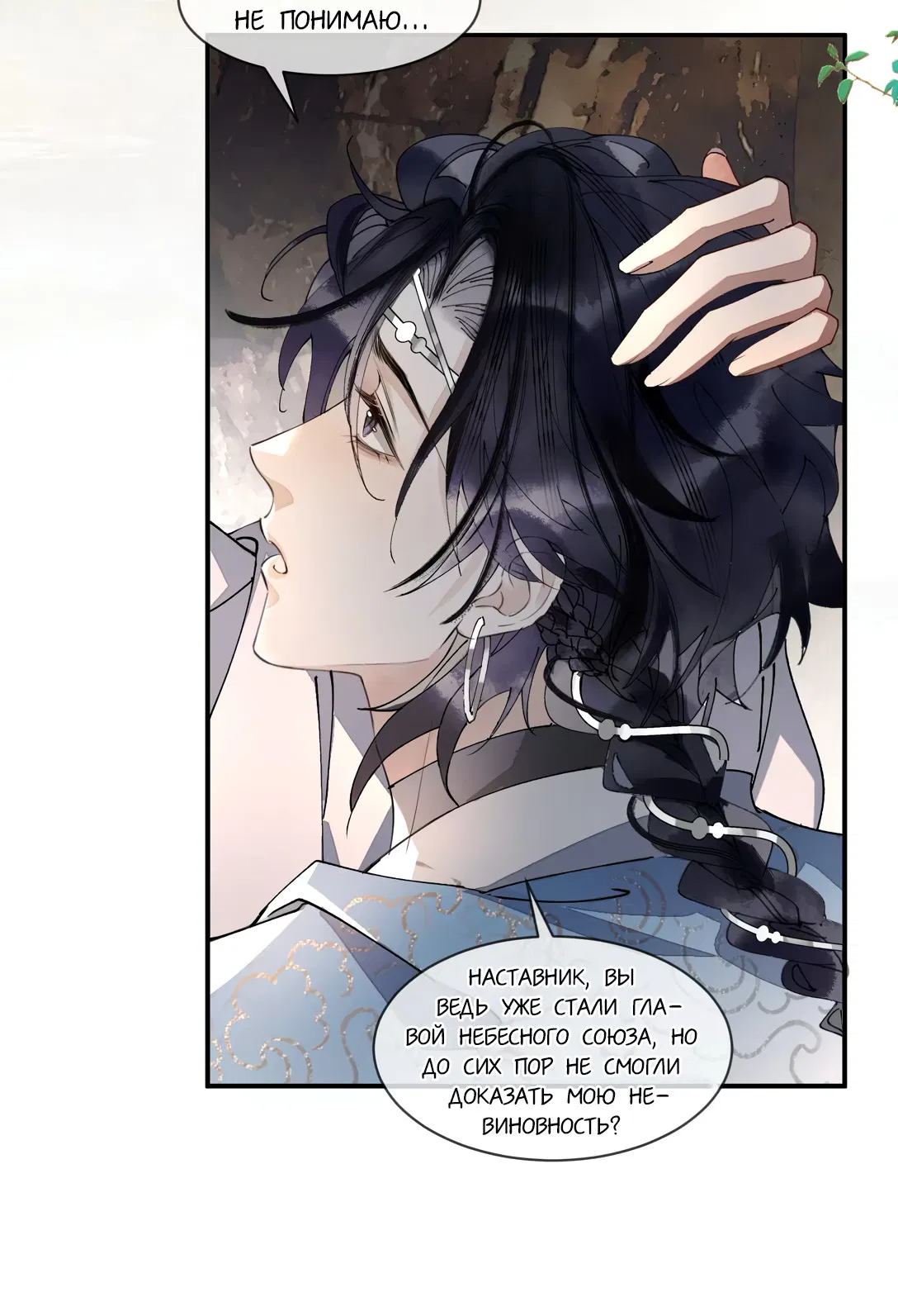 Манга Моя заклятая любовь - Глава 8 Страница 5