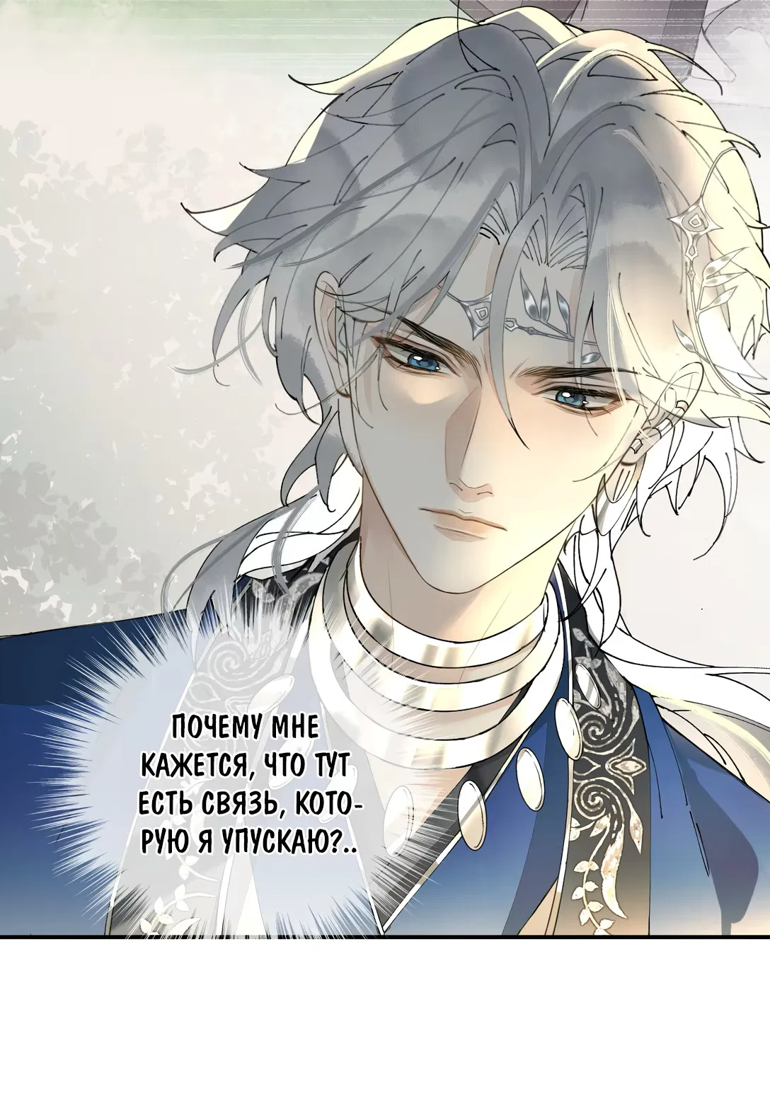 Манга Моя заклятая любовь - Глава 8 Страница 29