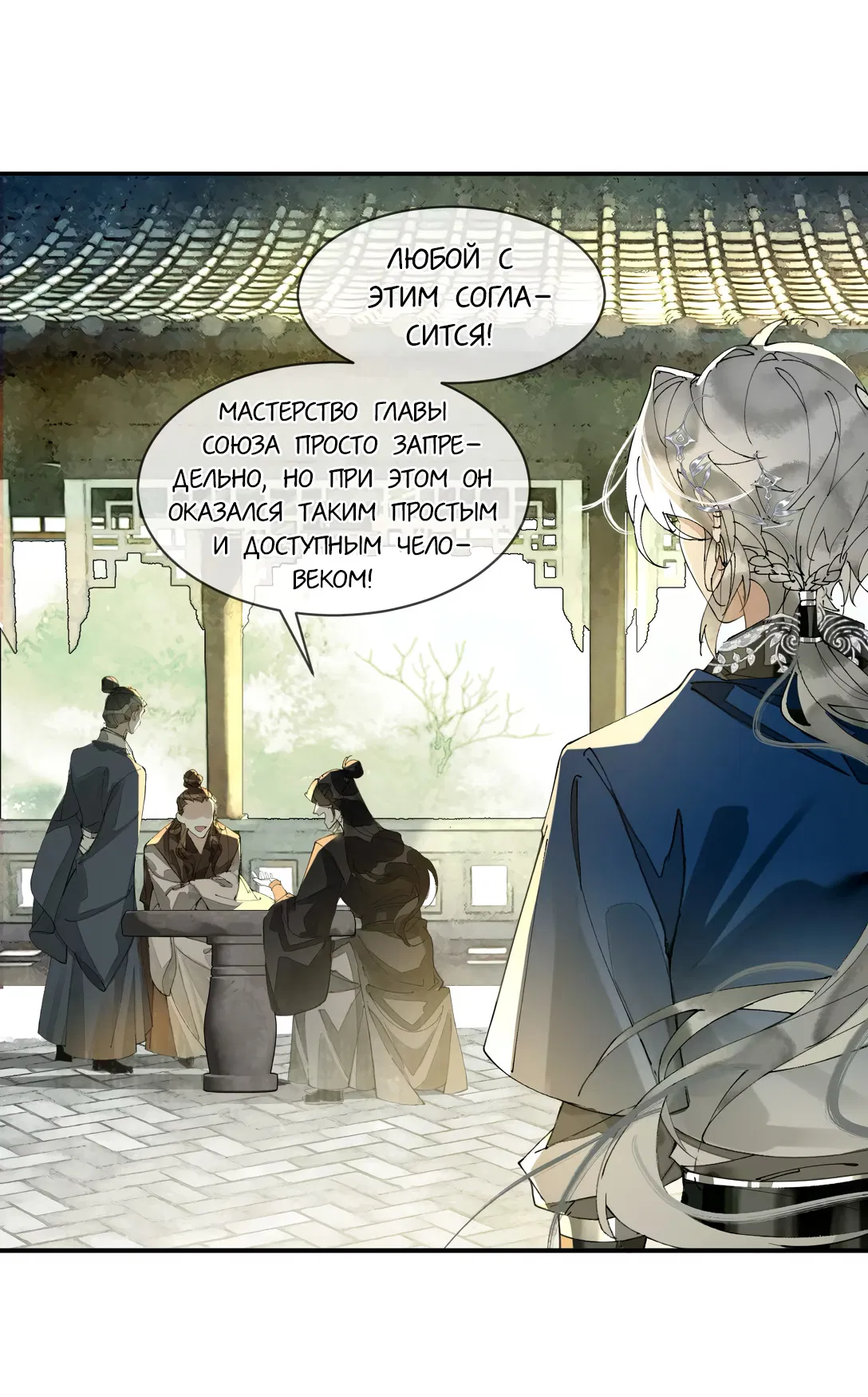 Манга Моя заклятая любовь - Глава 8 Страница 17