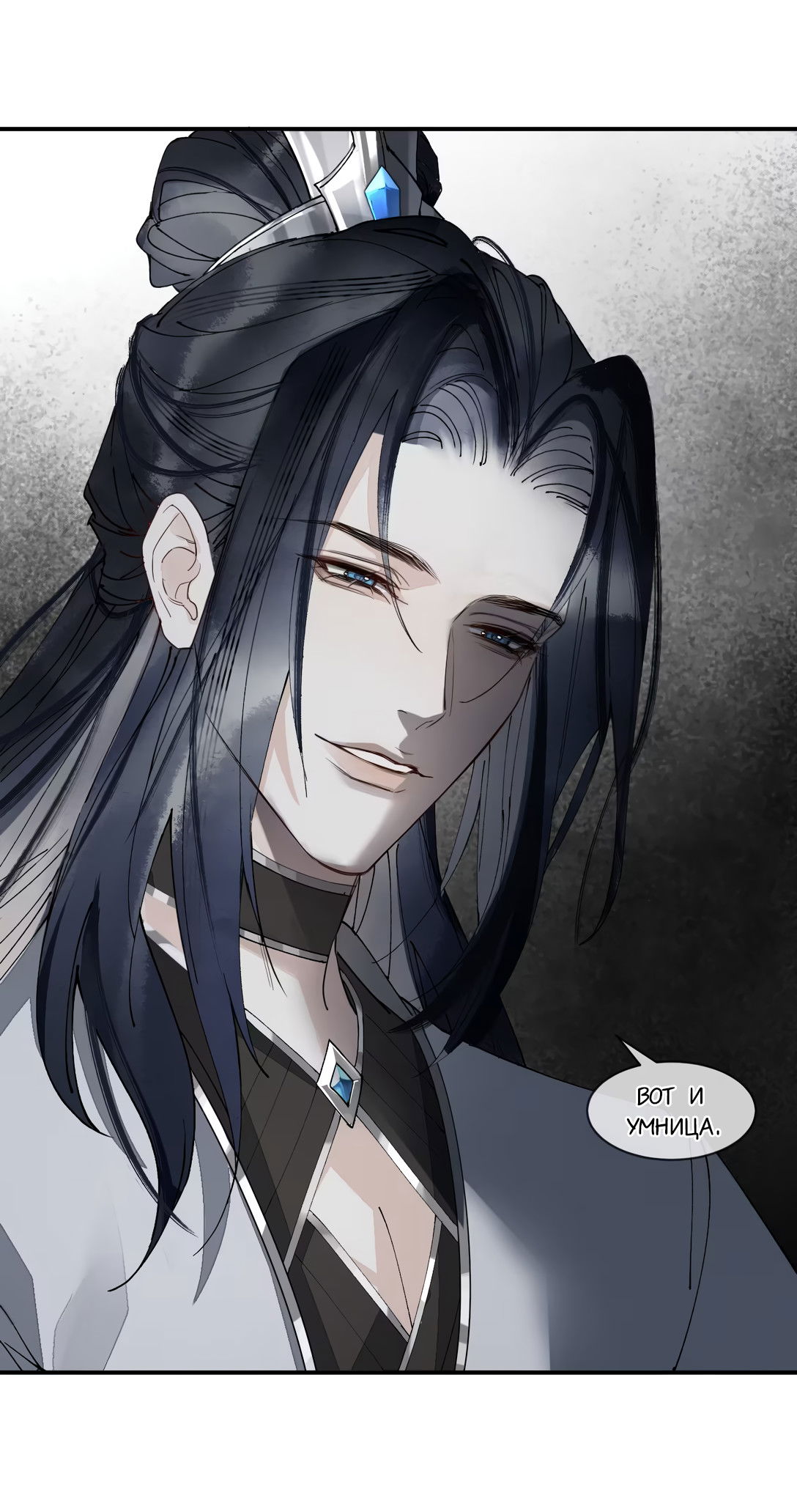 Манга Моя заклятая любовь - Глава 8 Страница 10