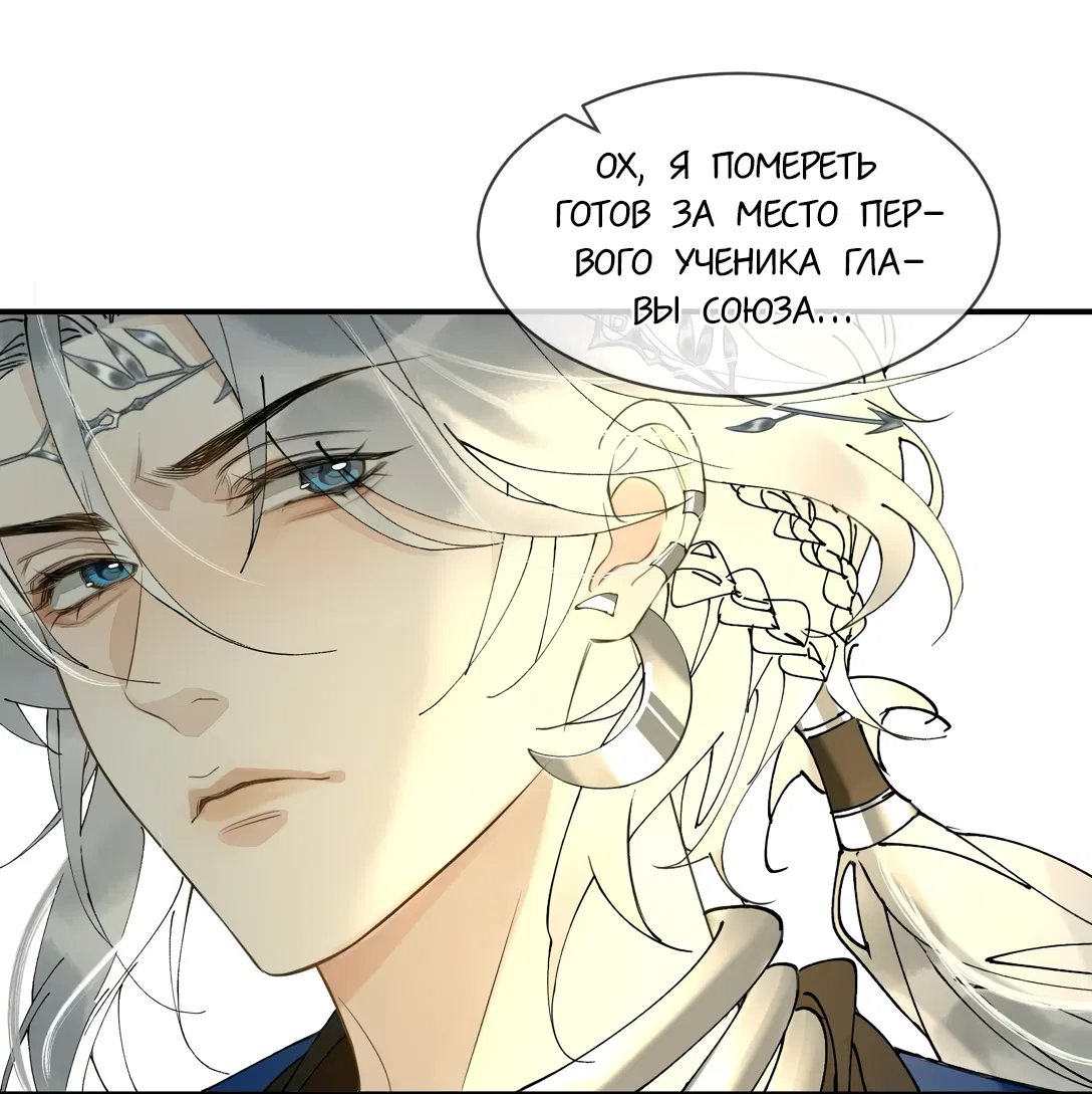 Манга Моя заклятая любовь - Глава 8 Страница 22