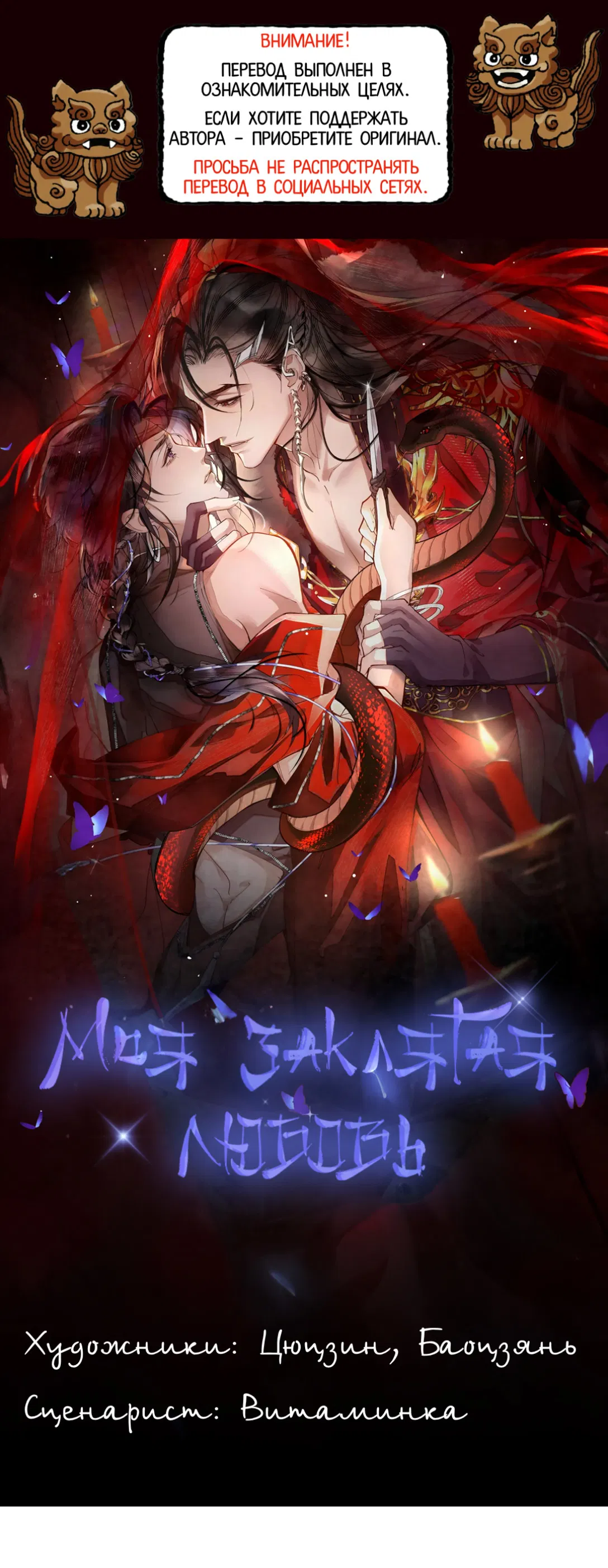 Манга Моя заклятая любовь - Глава 8 Страница 1