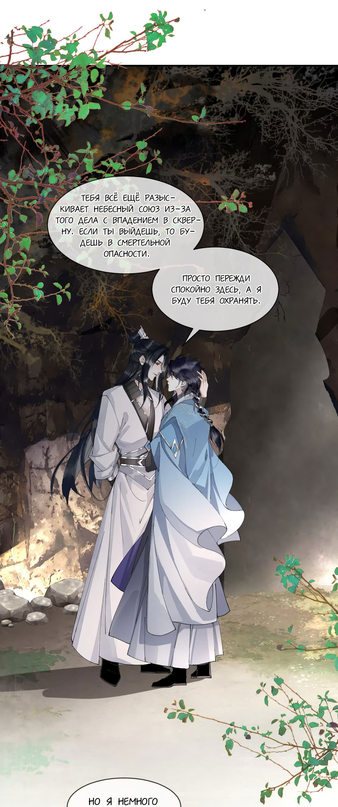 Манга Моя заклятая любовь - Глава 8 Страница 4