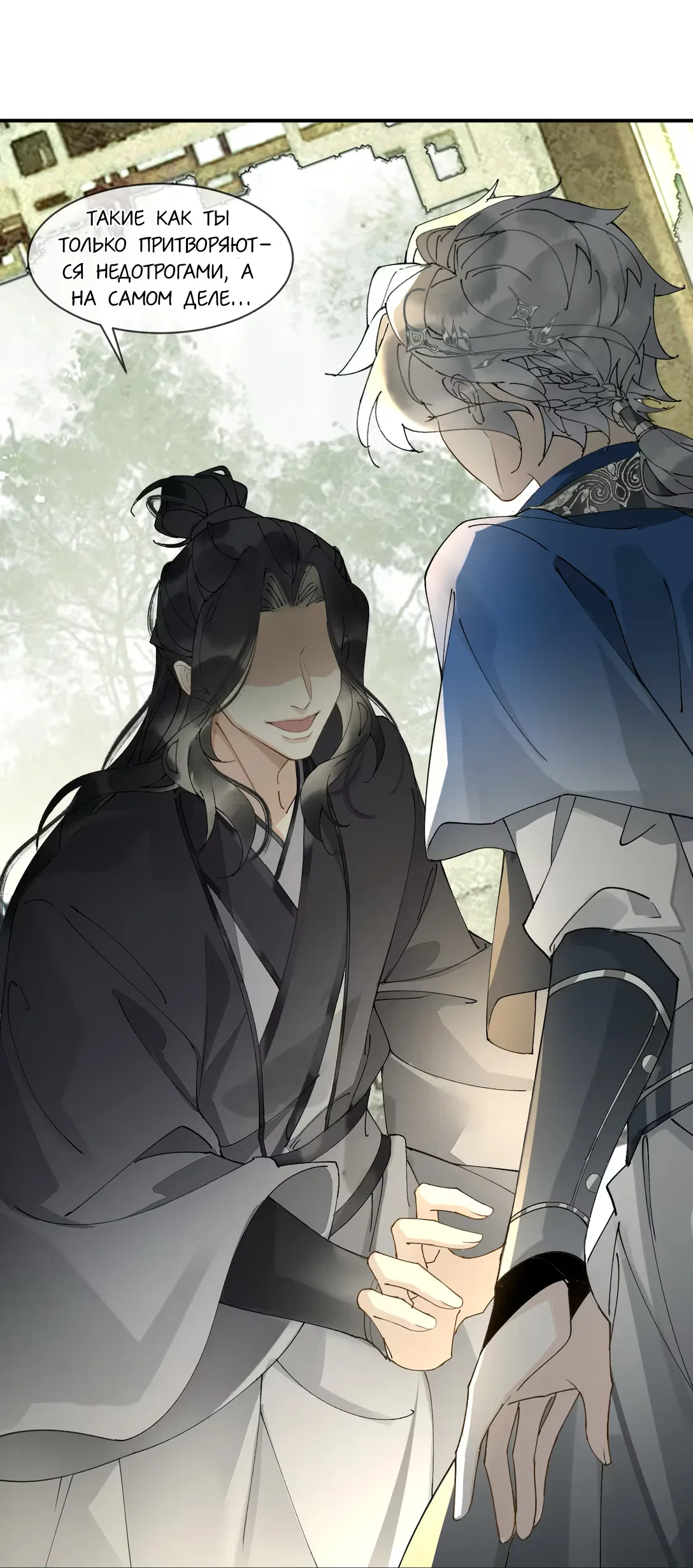 Манга Моя заклятая любовь - Глава 8 Страница 32