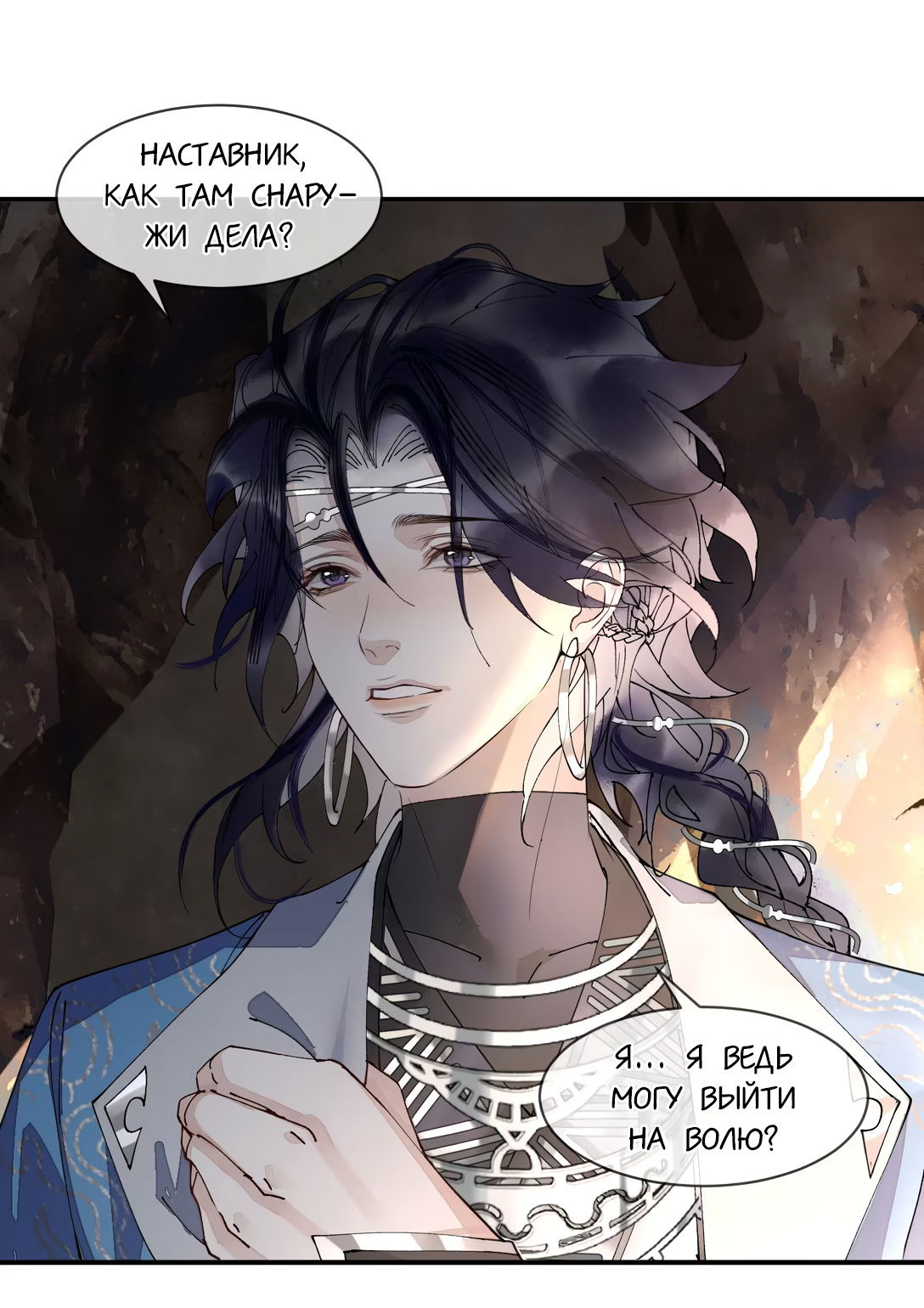 Манга Моя заклятая любовь - Глава 8 Страница 3