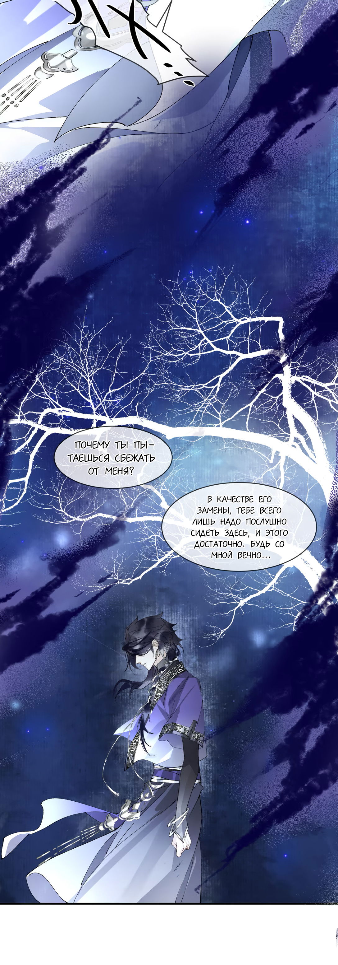 Манга Моя заклятая любовь - Глава 8 Страница 8