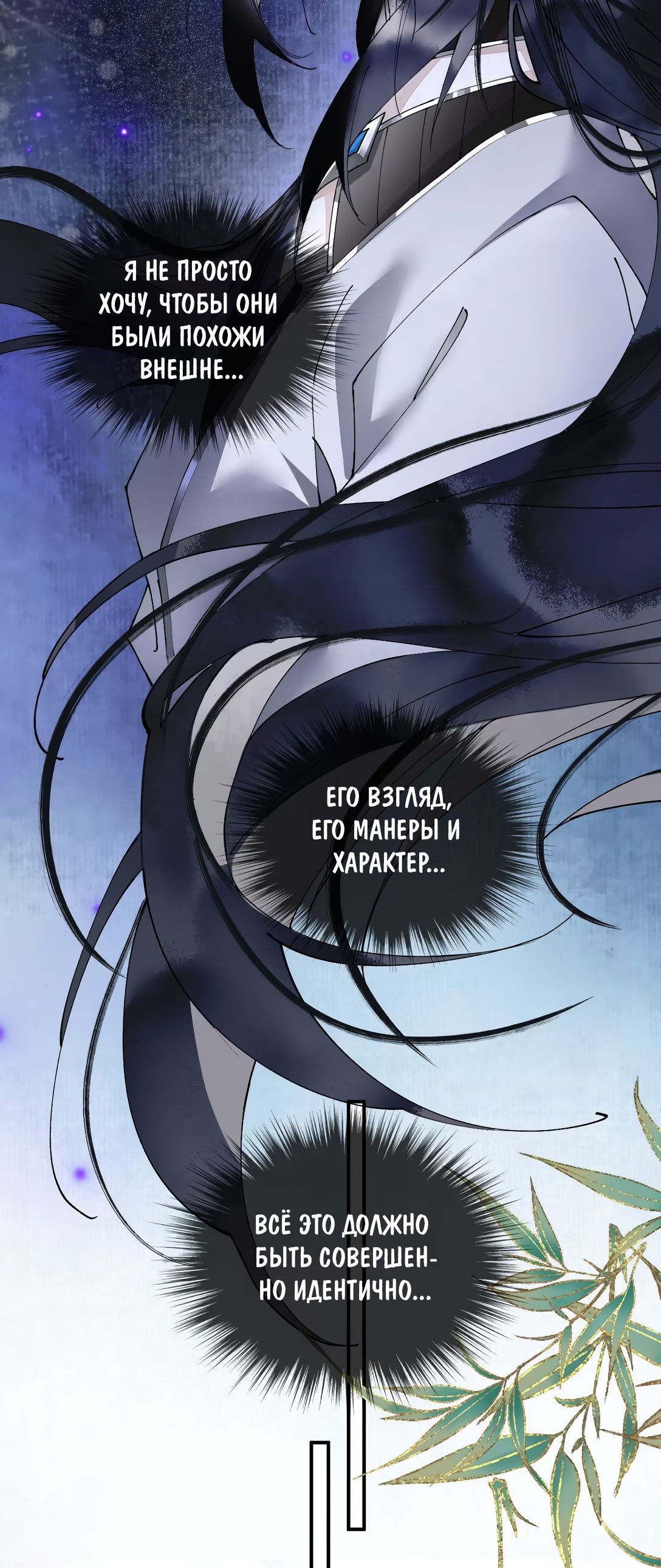 Манга Моя заклятая любовь - Глава 8 Страница 13