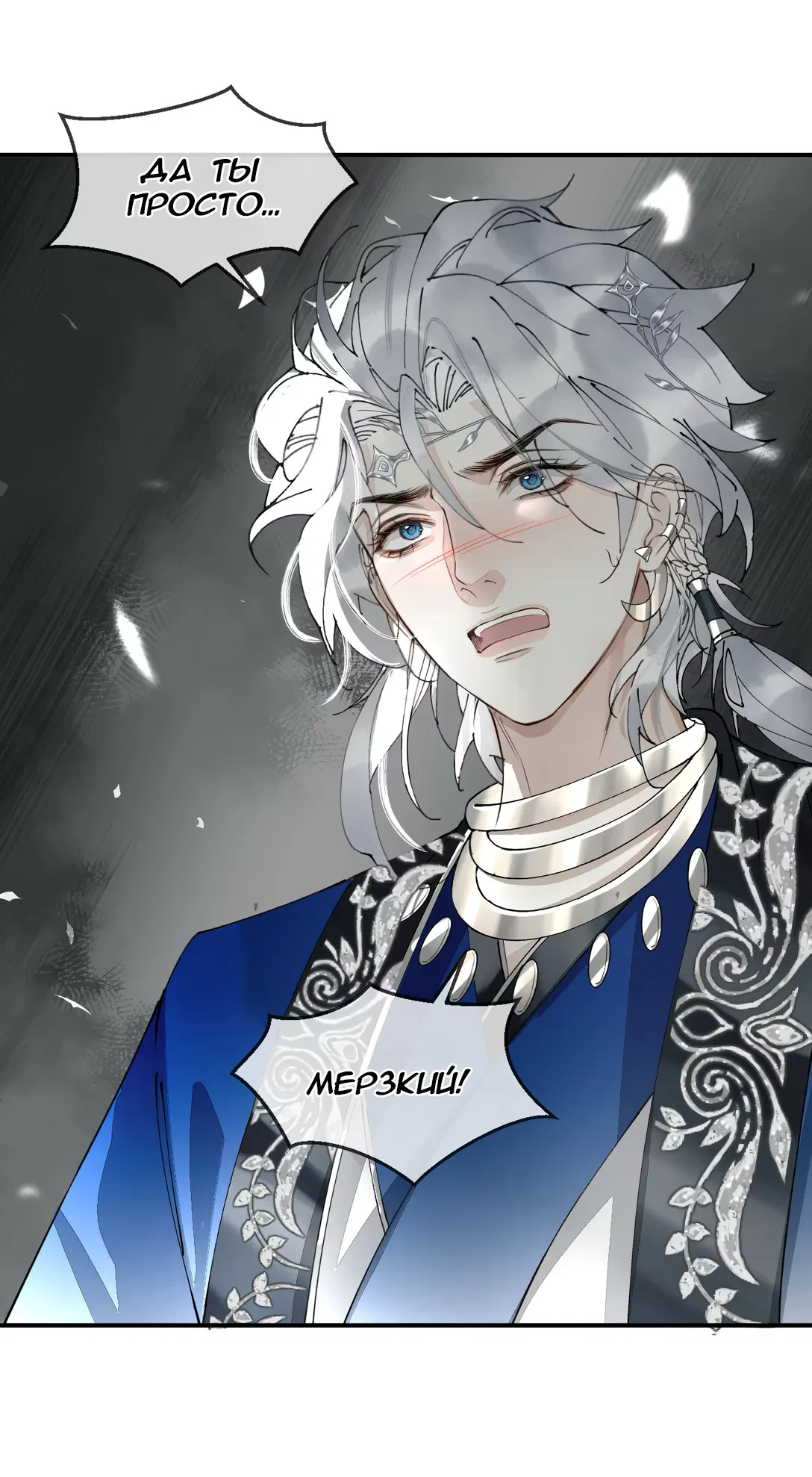 Манга Моя заклятая любовь - Глава 8 Страница 31