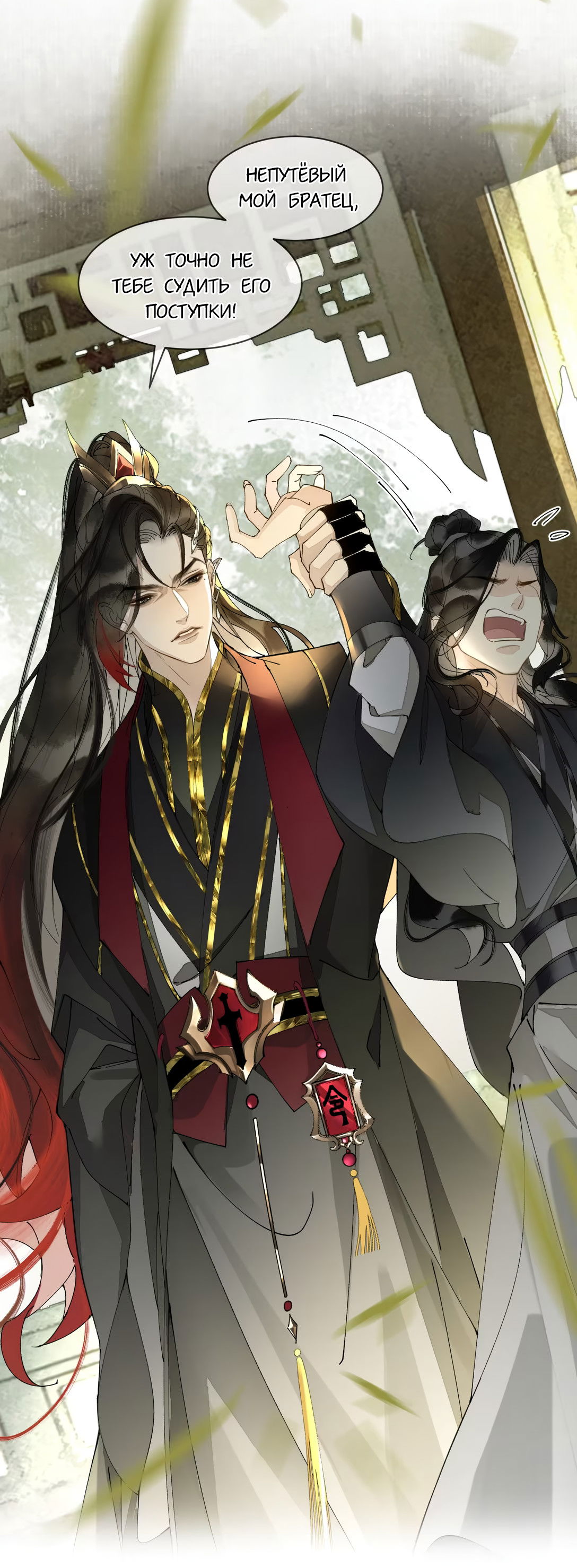 Манга Моя заклятая любовь - Глава 8 Страница 34