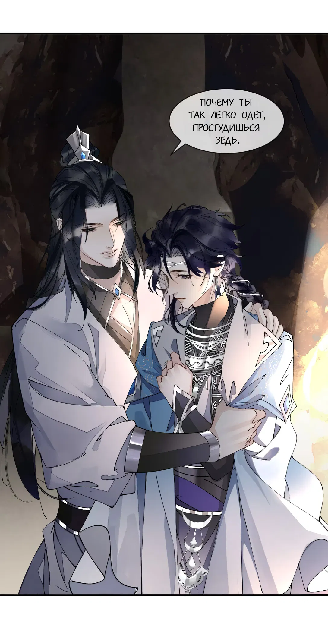 Манга Моя заклятая любовь - Глава 8 Страница 2