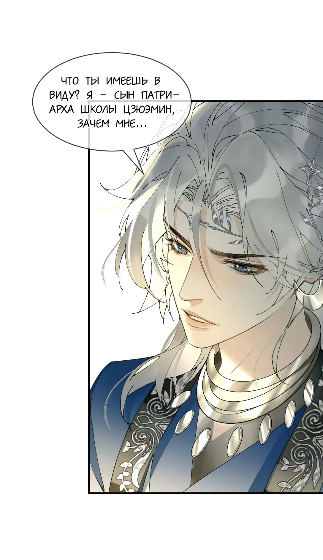 Манга Моя заклятая любовь - Глава 8 Страница 26