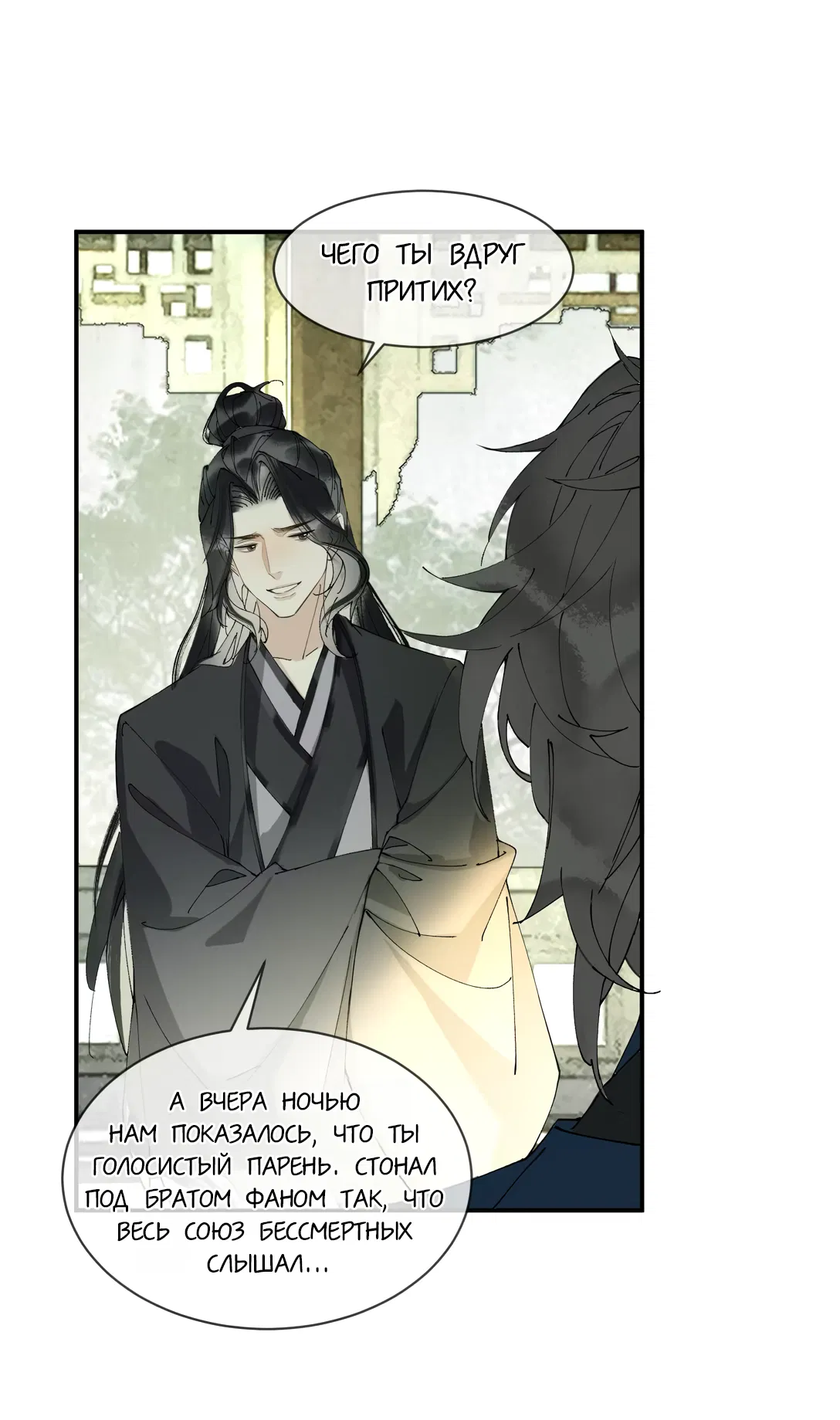 Манга Моя заклятая любовь - Глава 8 Страница 30