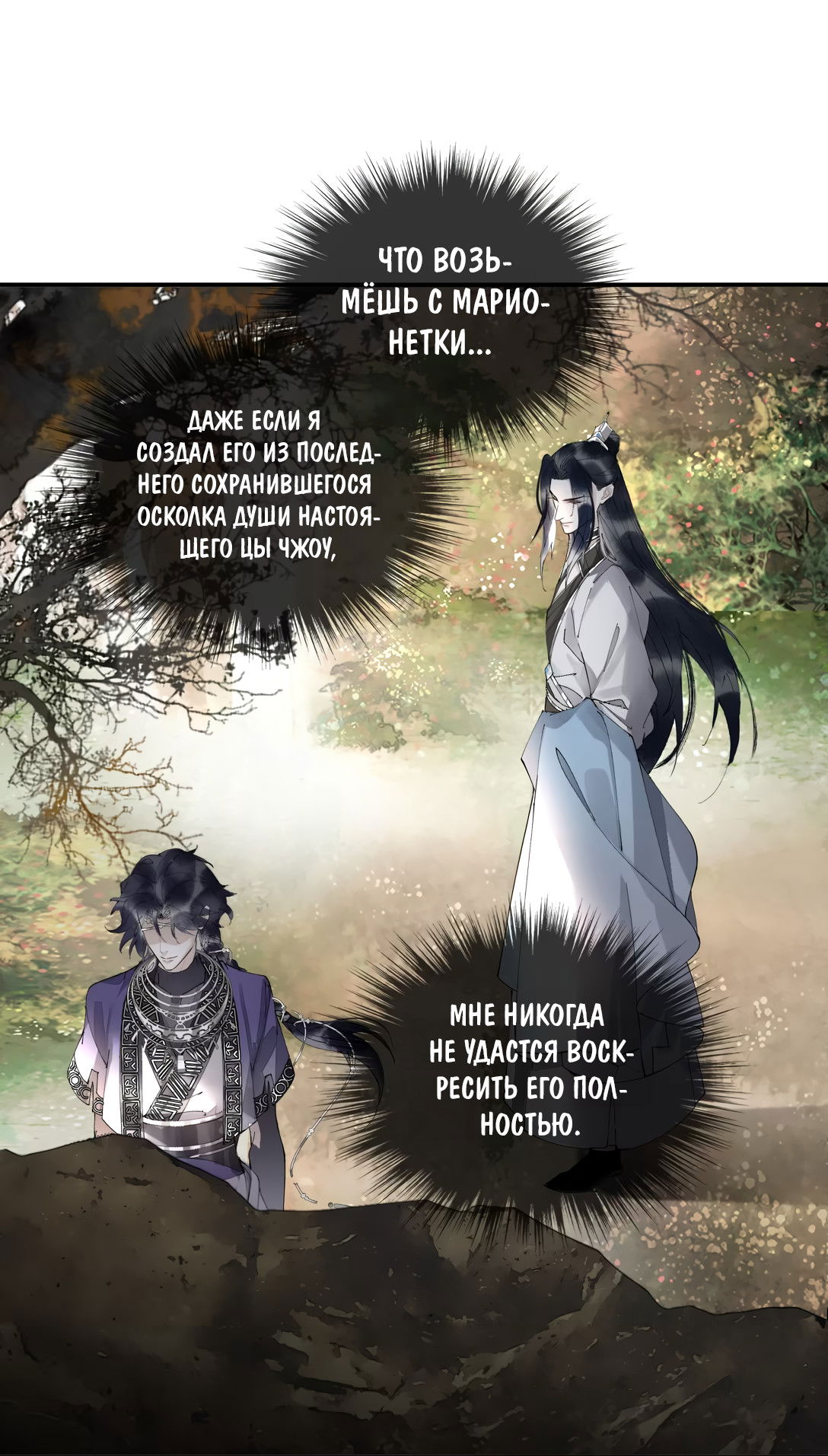 Манга Моя заклятая любовь - Глава 8 Страница 11