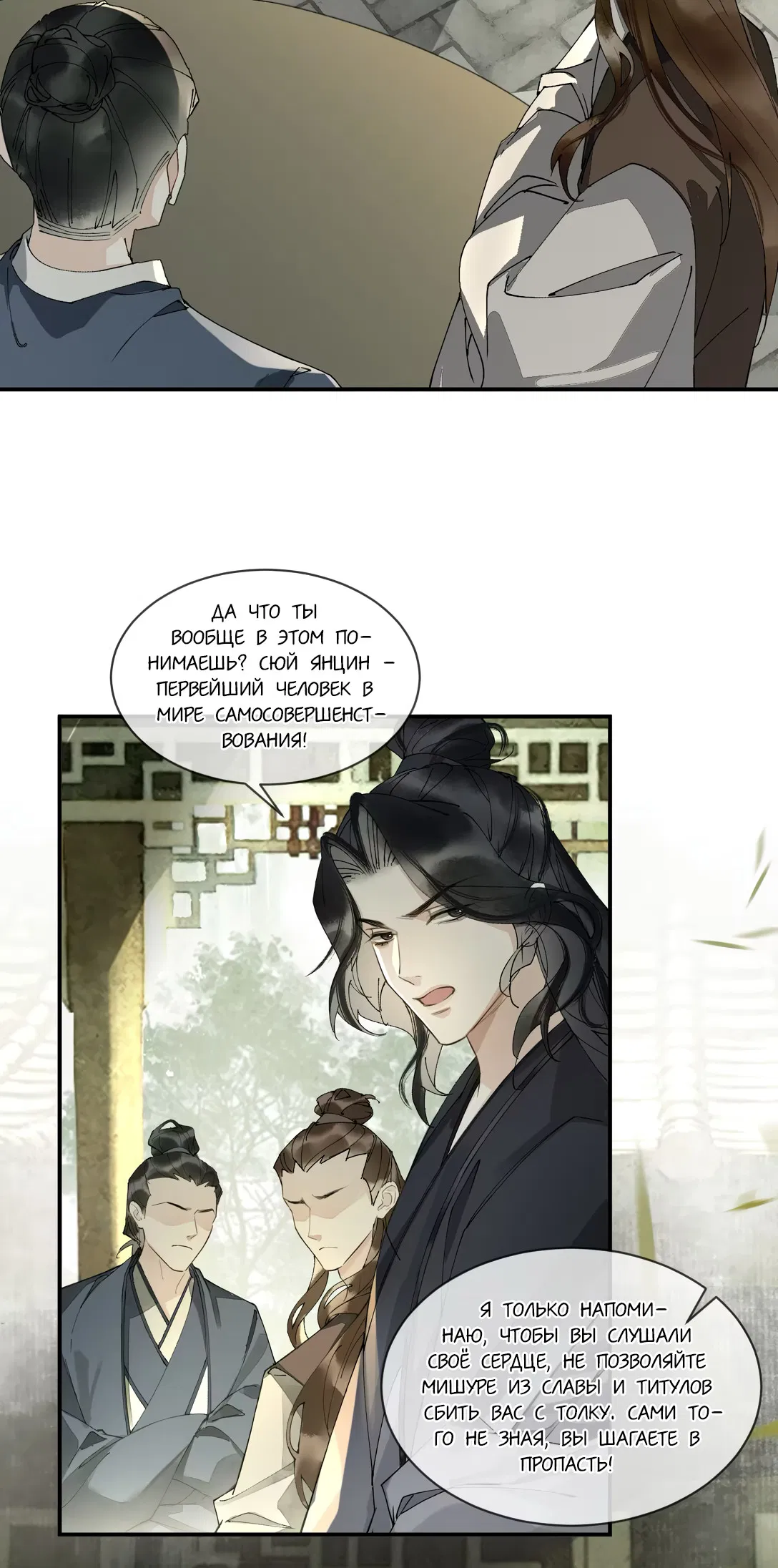 Манга Моя заклятая любовь - Глава 8 Страница 24