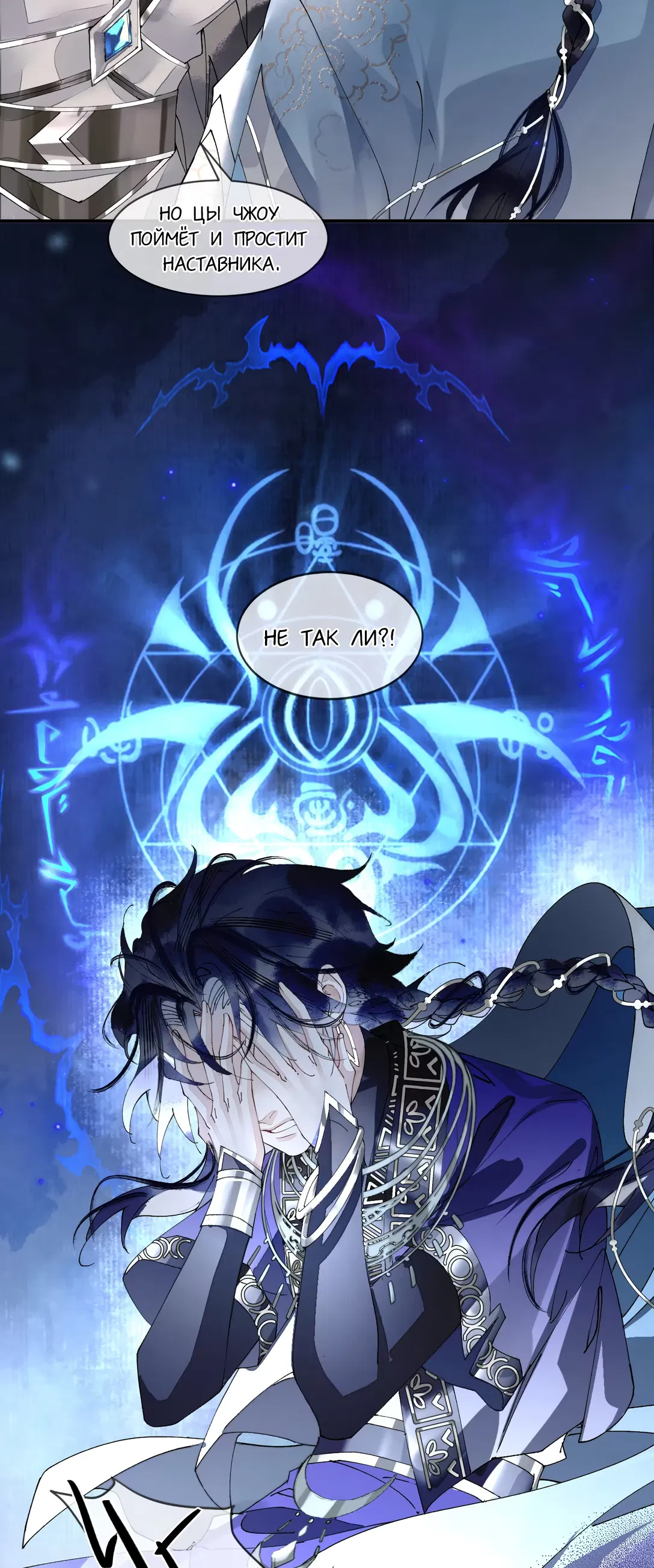 Манга Моя заклятая любовь - Глава 8 Страница 7