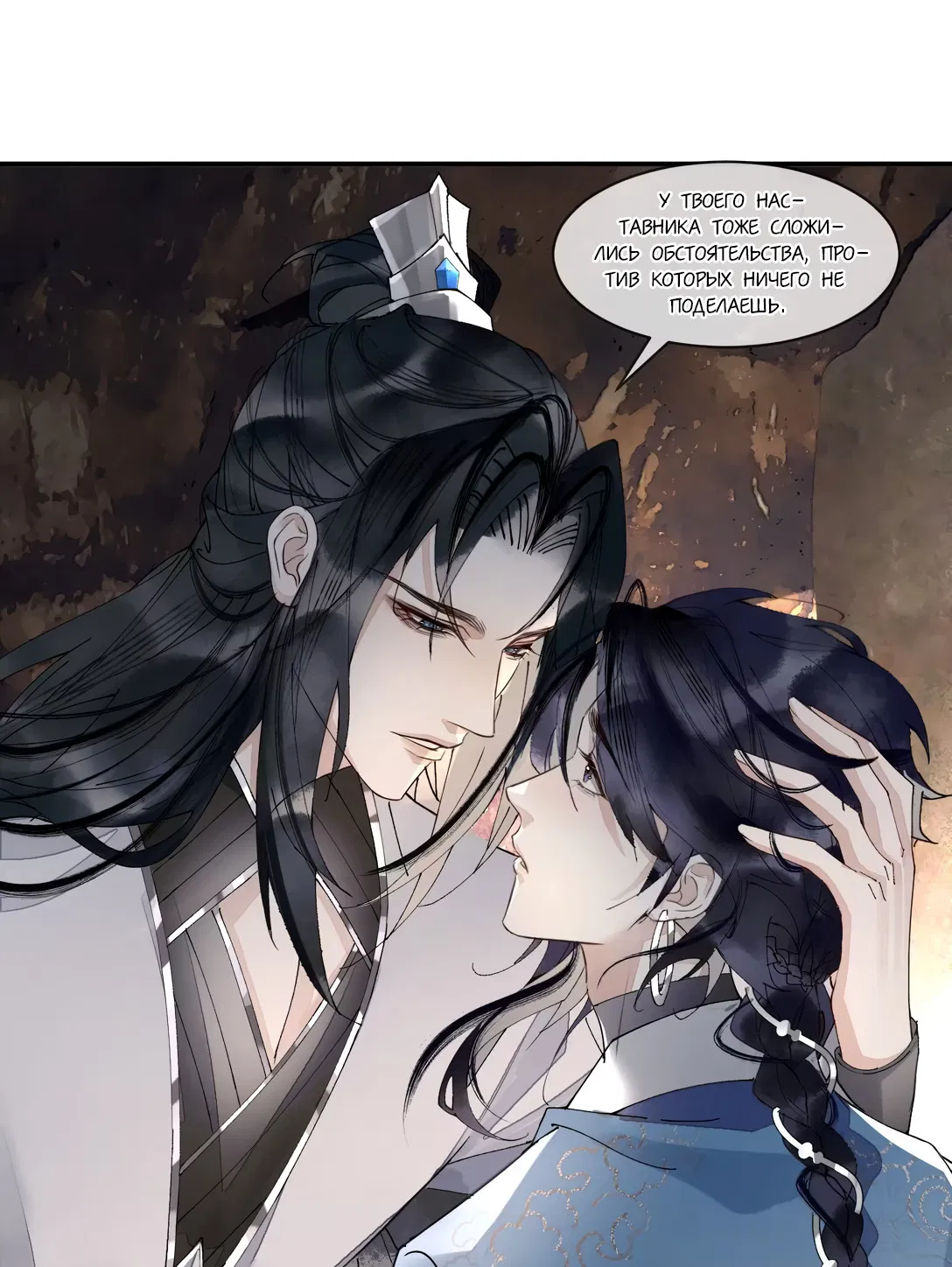 Манга Моя заклятая любовь - Глава 8 Страница 6