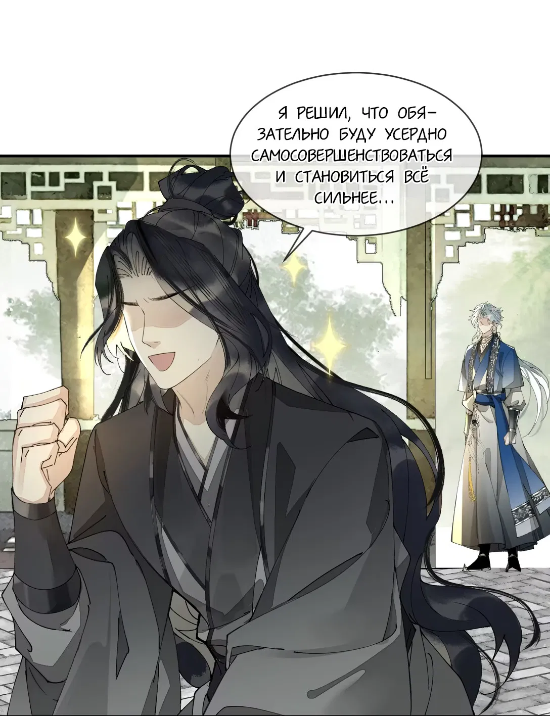 Манга Моя заклятая любовь - Глава 8 Страница 18