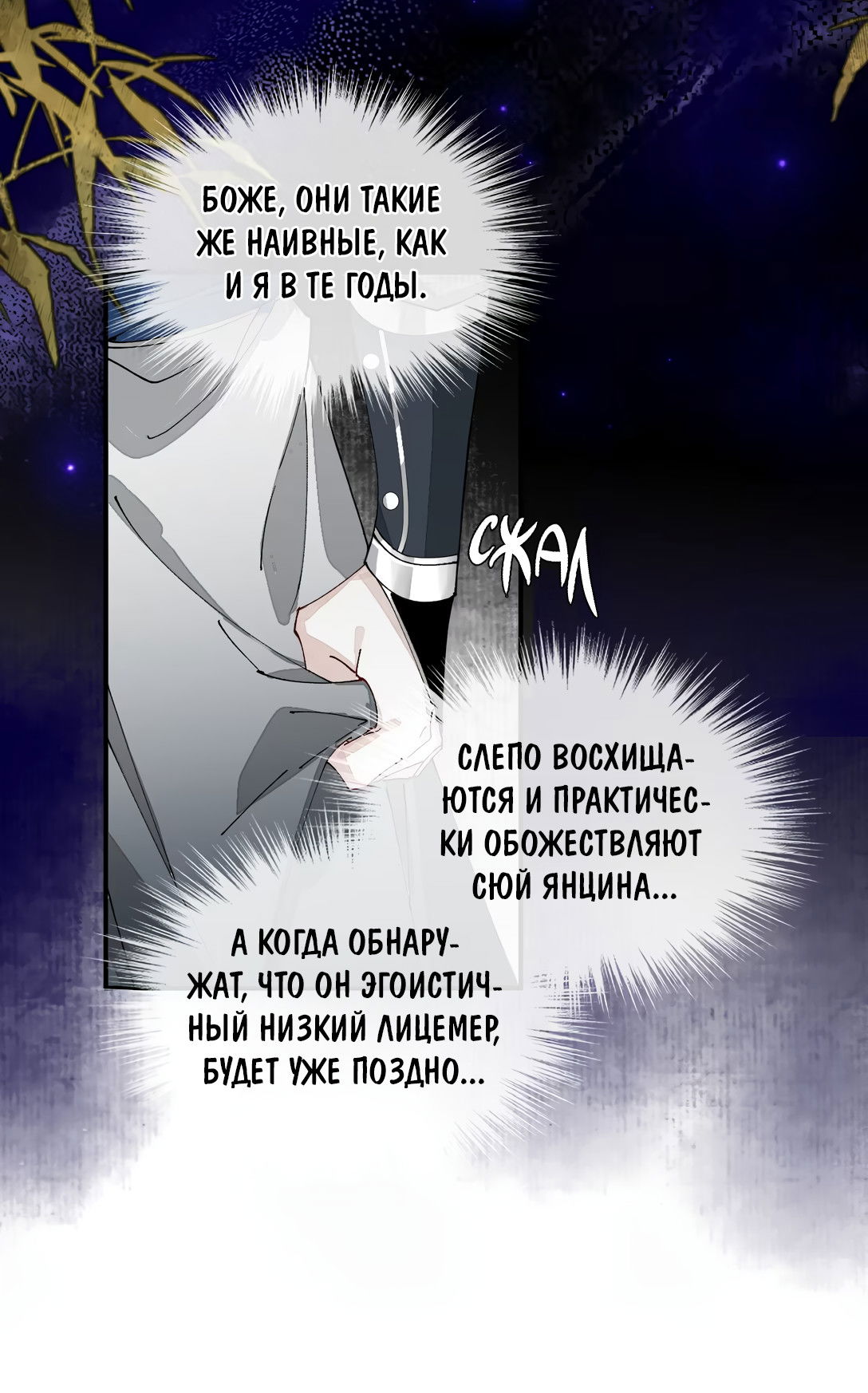 Манга Моя заклятая любовь - Глава 8 Страница 21
