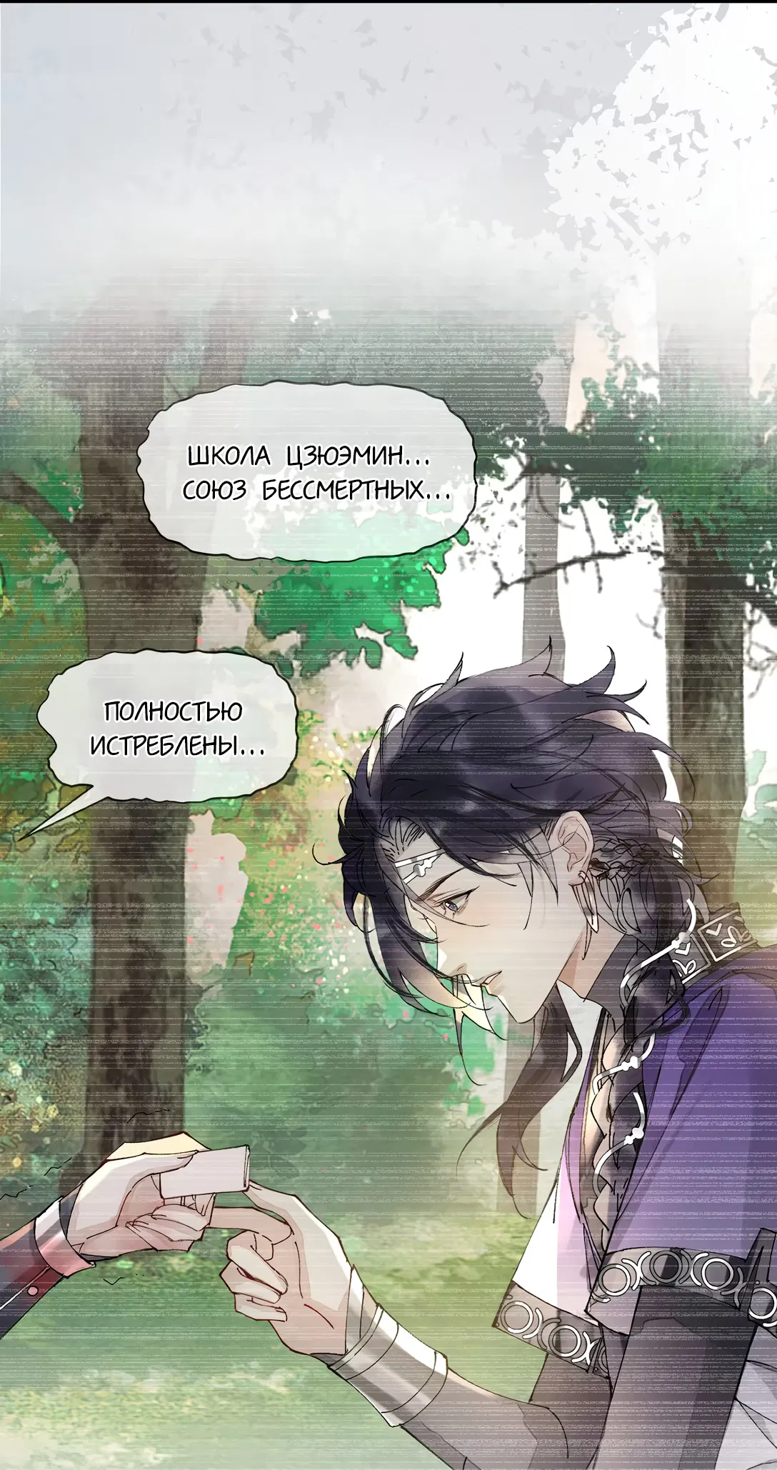 Манга Моя заклятая любовь - Глава 8 Страница 28