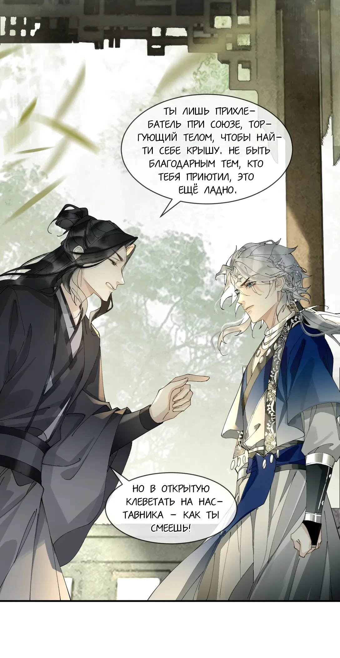 Манга Моя заклятая любовь - Глава 8 Страница 25