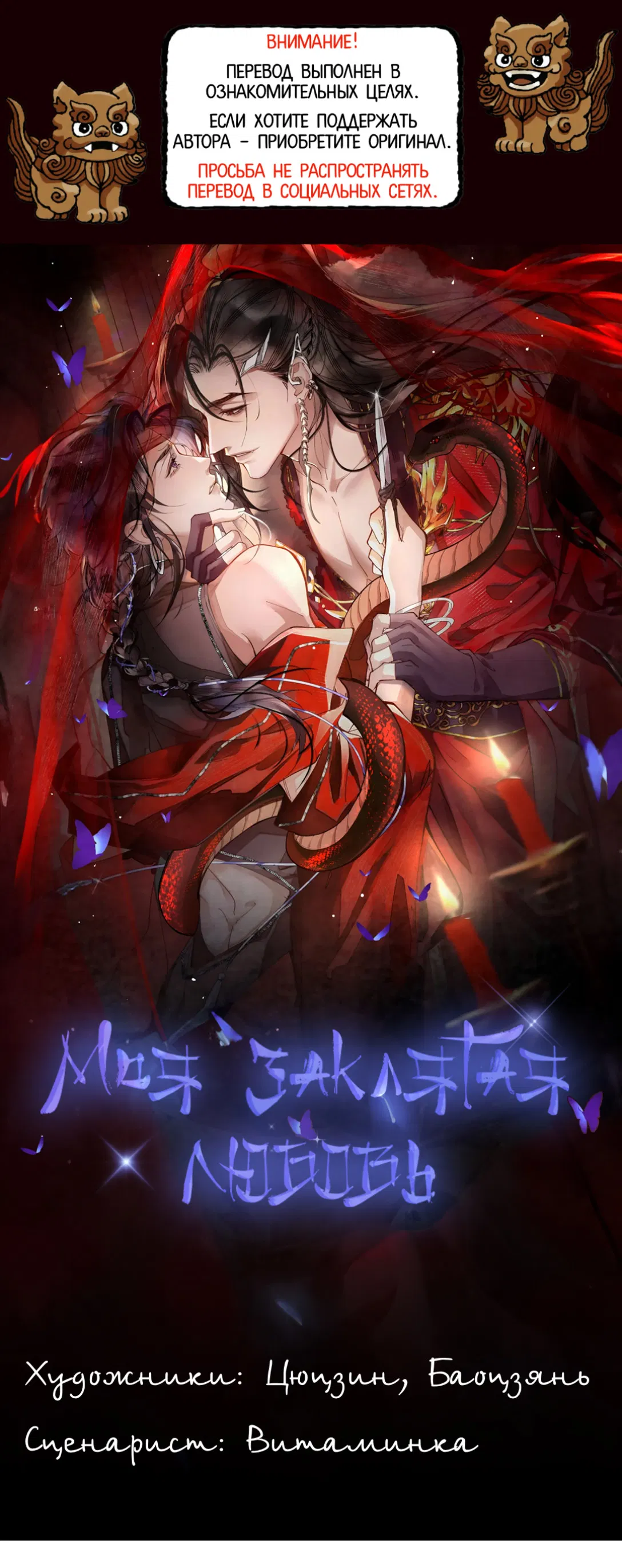 Манга Моя заклятая любовь - Глава 7 Страница 1