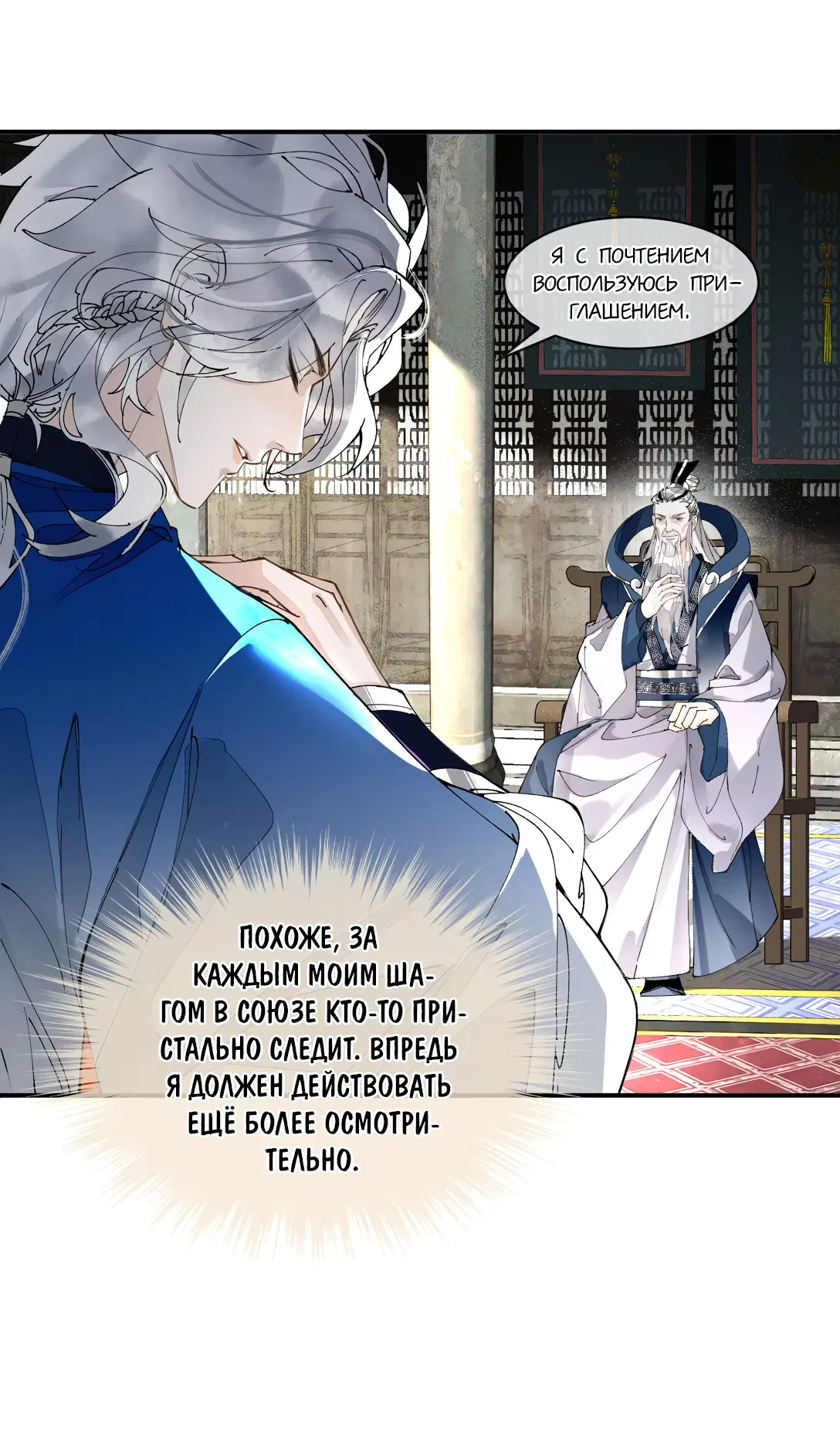 Манга Моя заклятая любовь - Глава 7 Страница 7