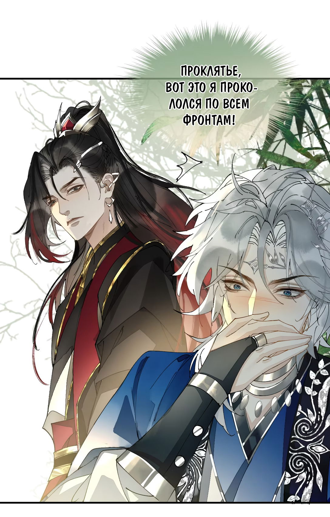 Манга Моя заклятая любовь - Глава 7 Страница 16