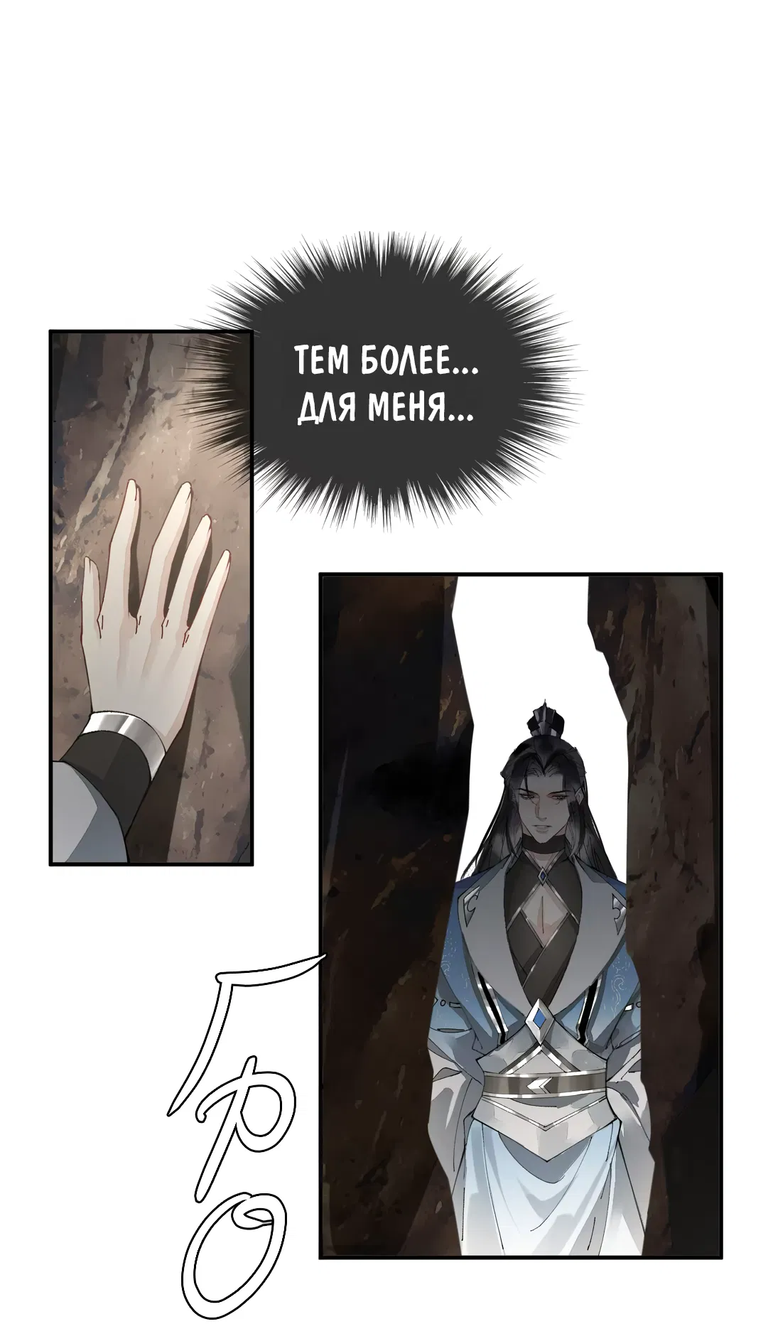 Манга Моя заклятая любовь - Глава 7 Страница 38