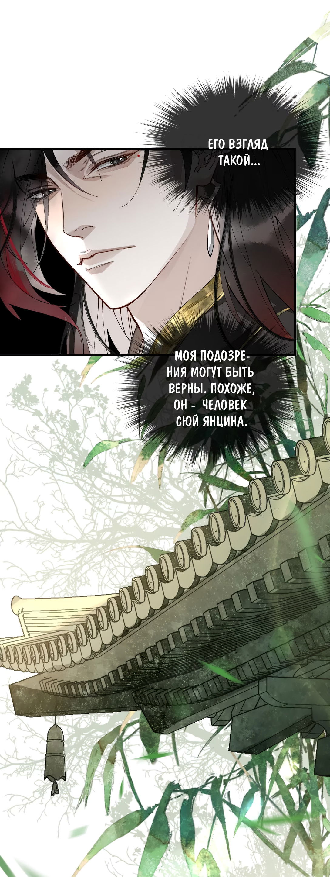 Манга Моя заклятая любовь - Глава 7 Страница 13