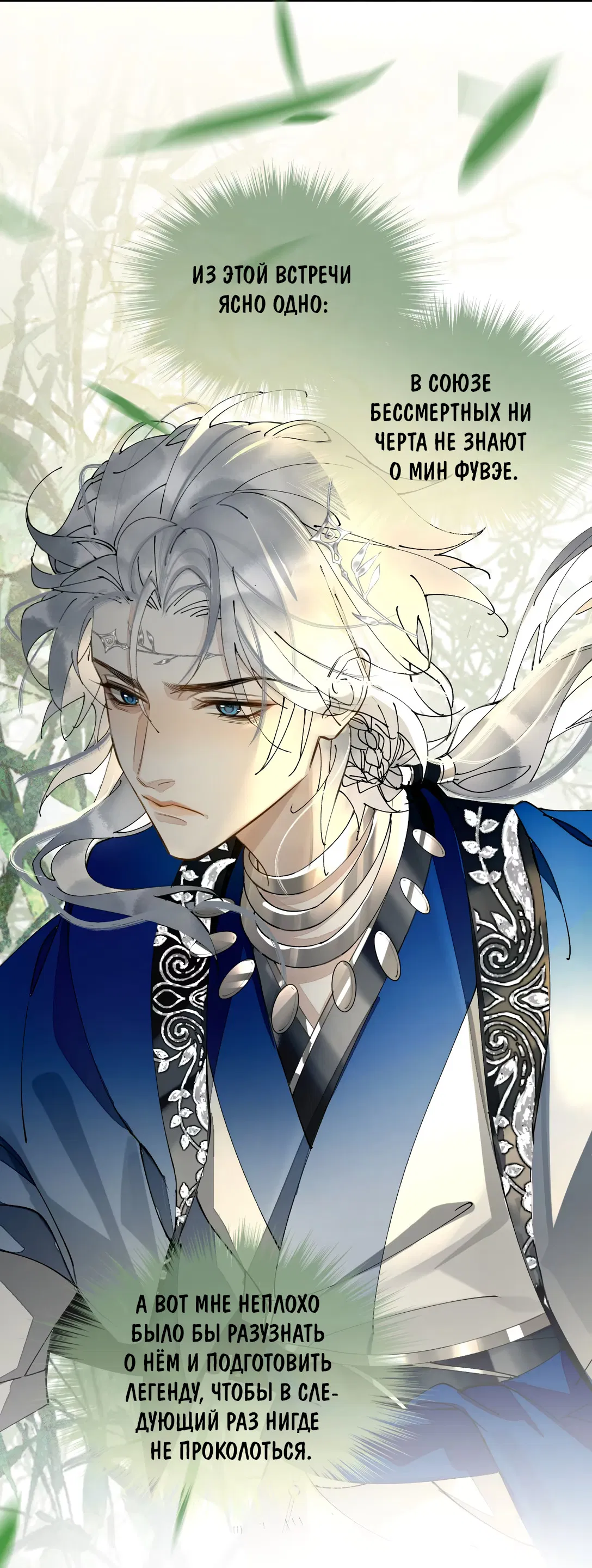 Манга Моя заклятая любовь - Глава 7 Страница 20