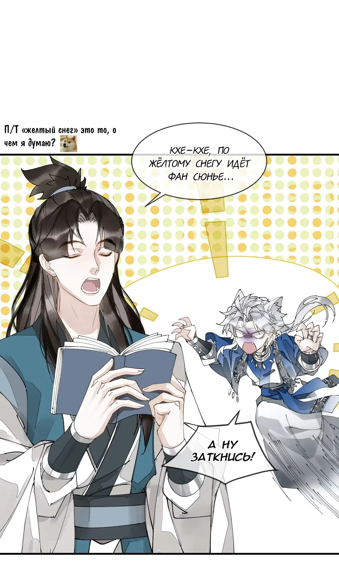 Манга Моя заклятая любовь - Глава 7 Страница 27