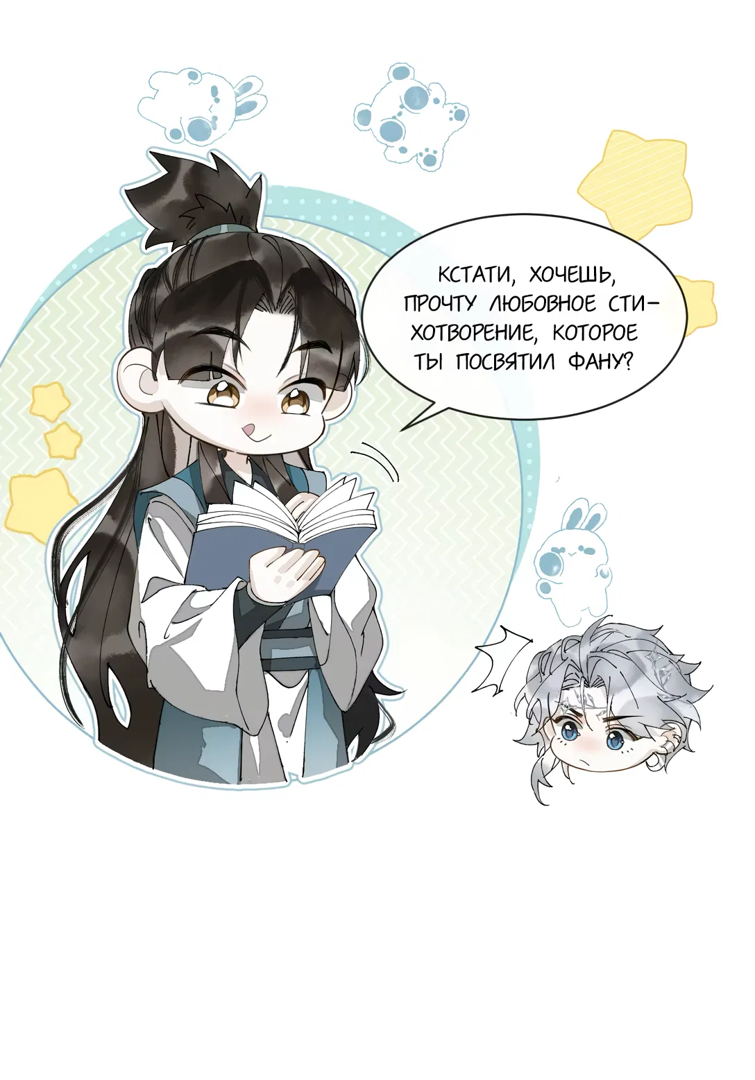 Манга Моя заклятая любовь - Глава 7 Страница 26