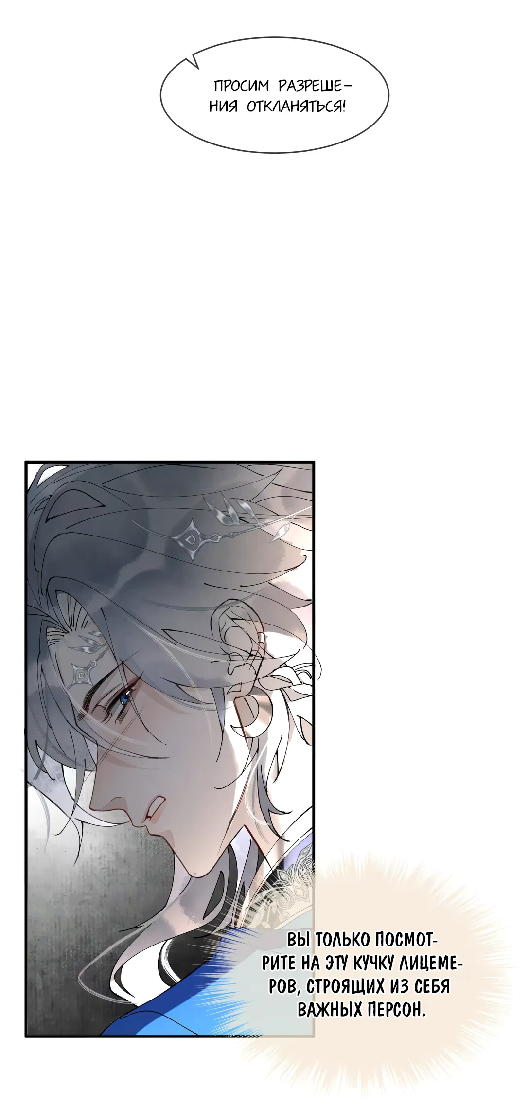 Манга Моя заклятая любовь - Глава 7 Страница 10