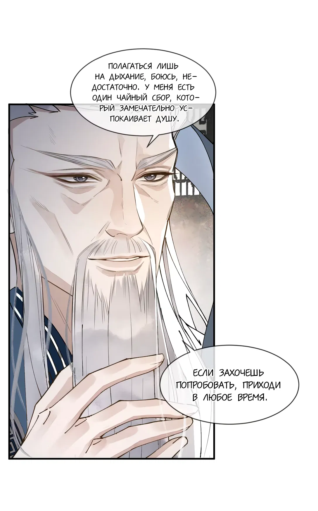 Манга Моя заклятая любовь - Глава 7 Страница 6