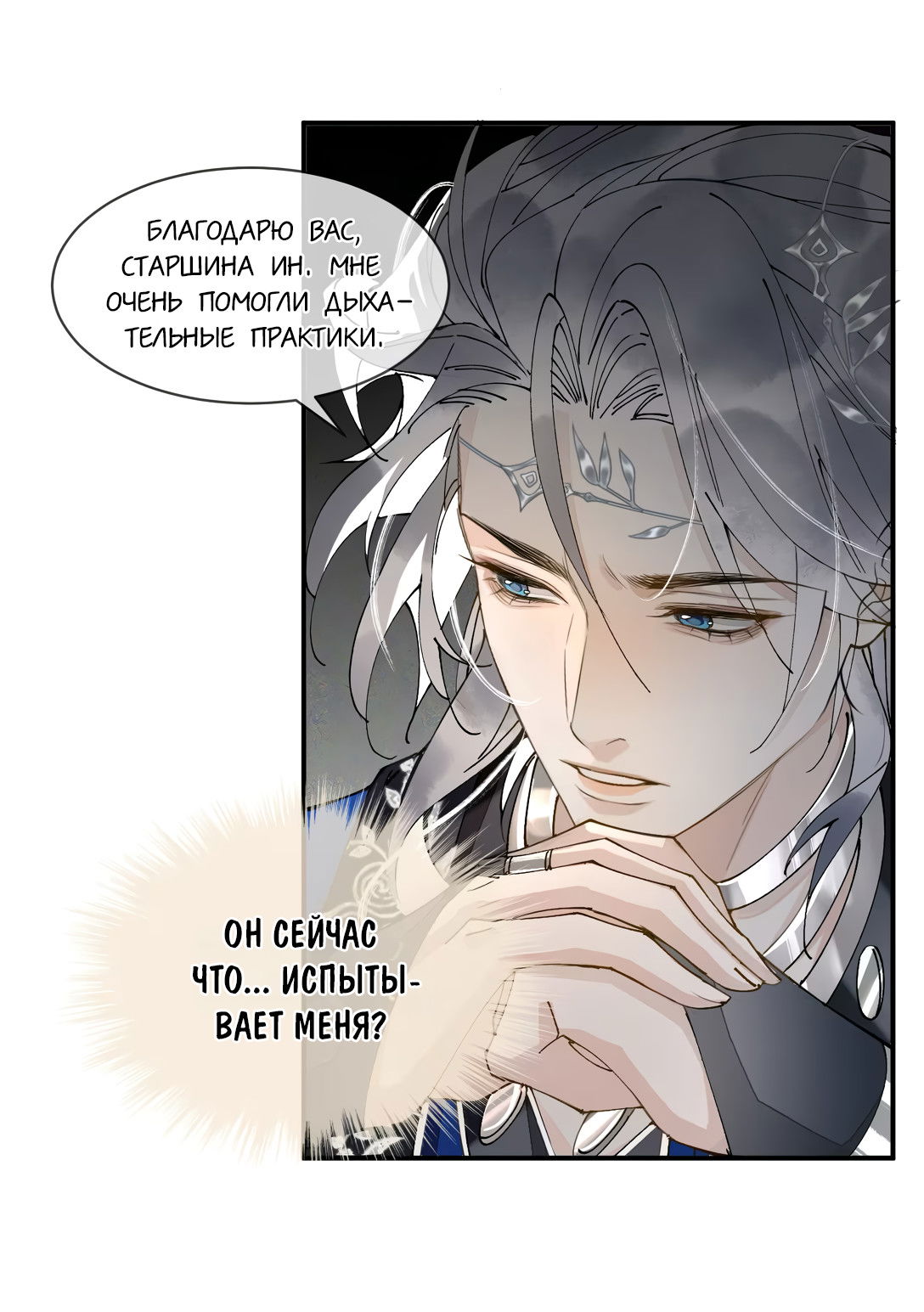 Манга Моя заклятая любовь - Глава 7 Страница 5