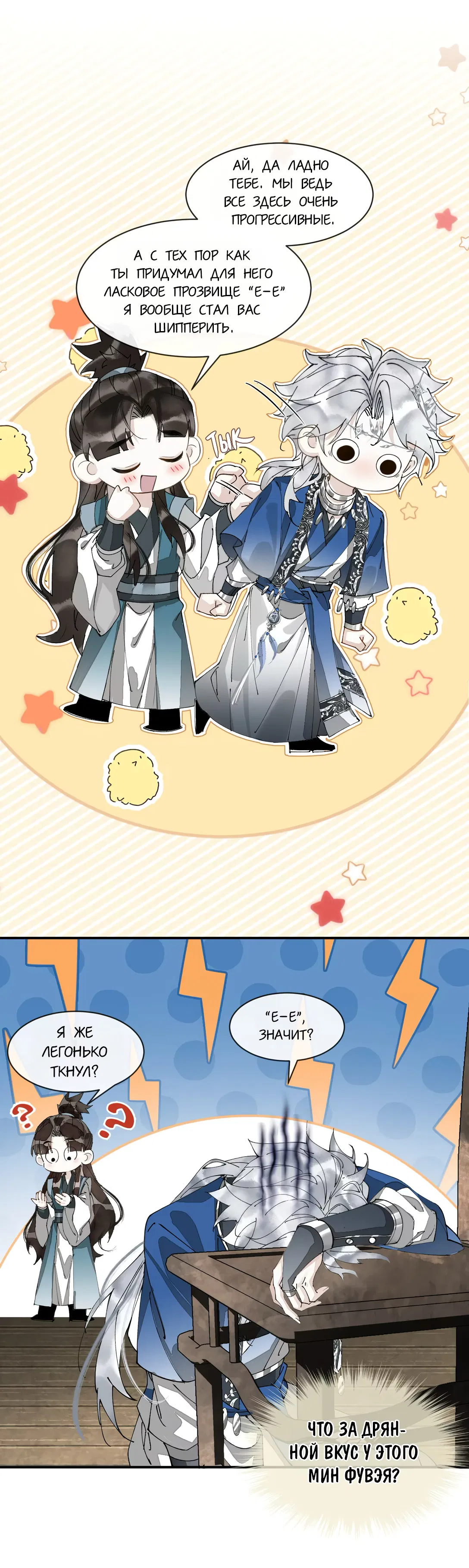 Манга Моя заклятая любовь - Глава 7 Страница 25