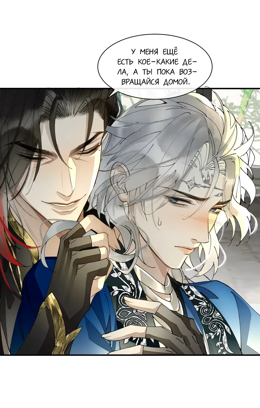 Манга Моя заклятая любовь - Глава 7 Страница 18