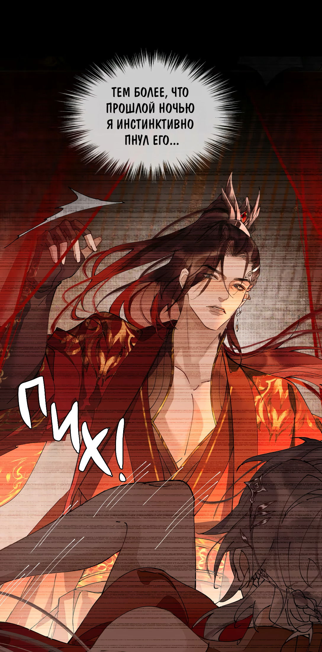 Манга Моя заклятая любовь - Глава 7 Страница 30