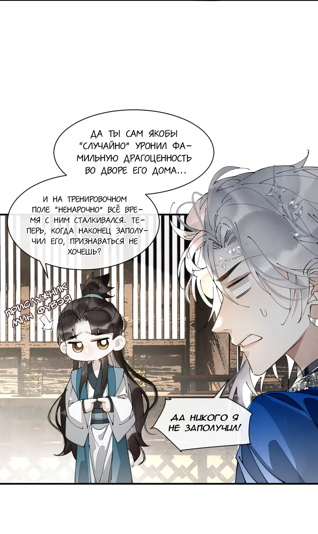 Манга Моя заклятая любовь - Глава 7 Страница 23