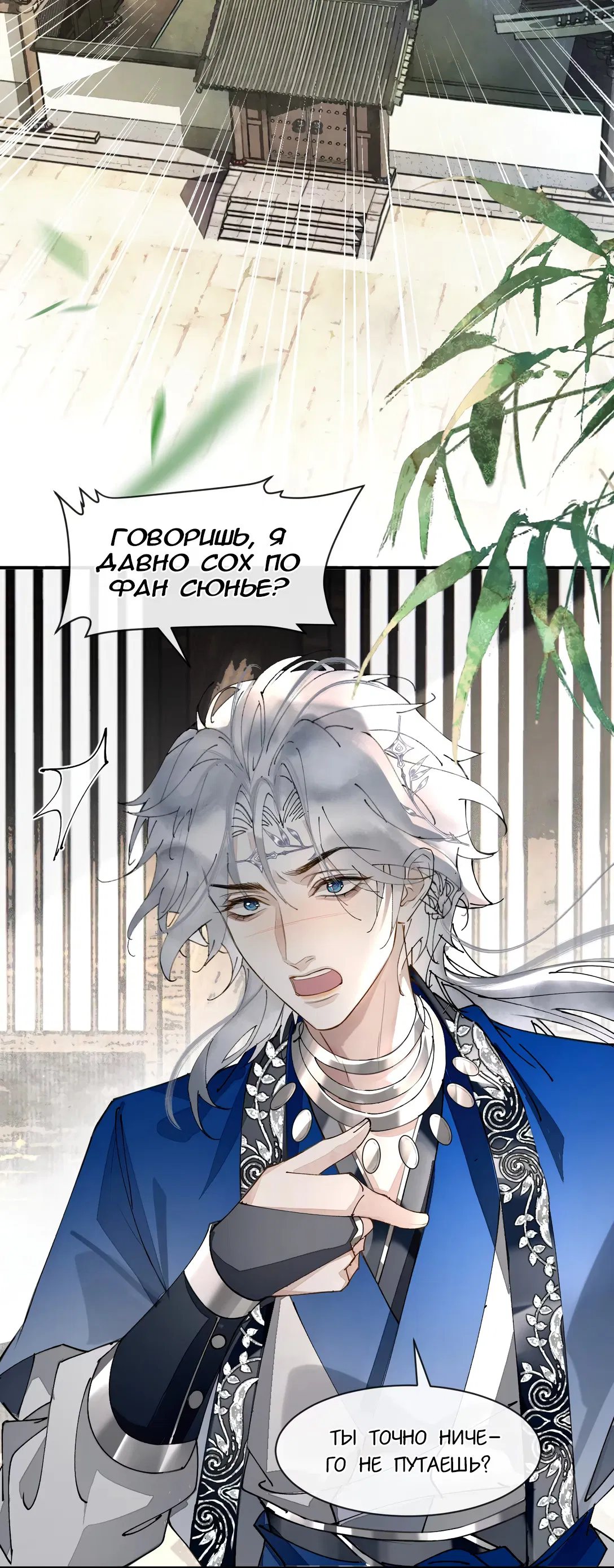 Манга Моя заклятая любовь - Глава 7 Страница 22