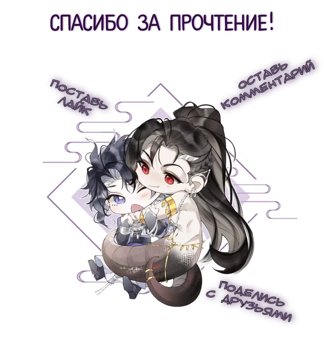 Манга Моя заклятая любовь - Глава 7 Страница 42