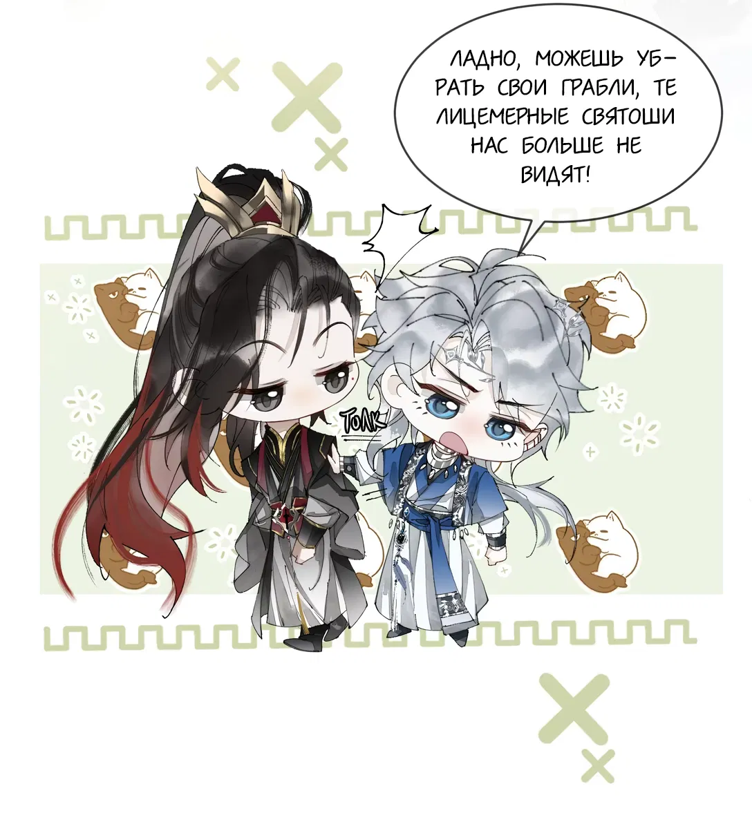 Манга Моя заклятая любовь - Глава 7 Страница 15