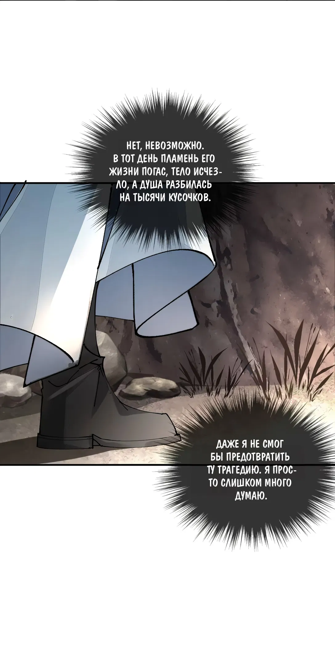 Манга Моя заклятая любовь - Глава 7 Страница 37