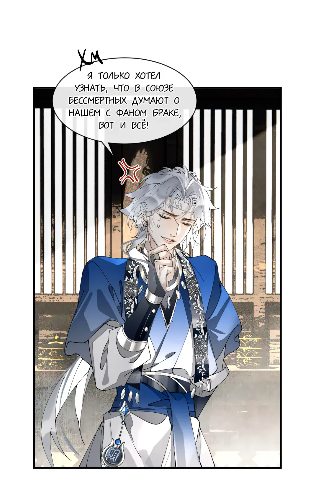 Манга Моя заклятая любовь - Глава 7 Страница 24