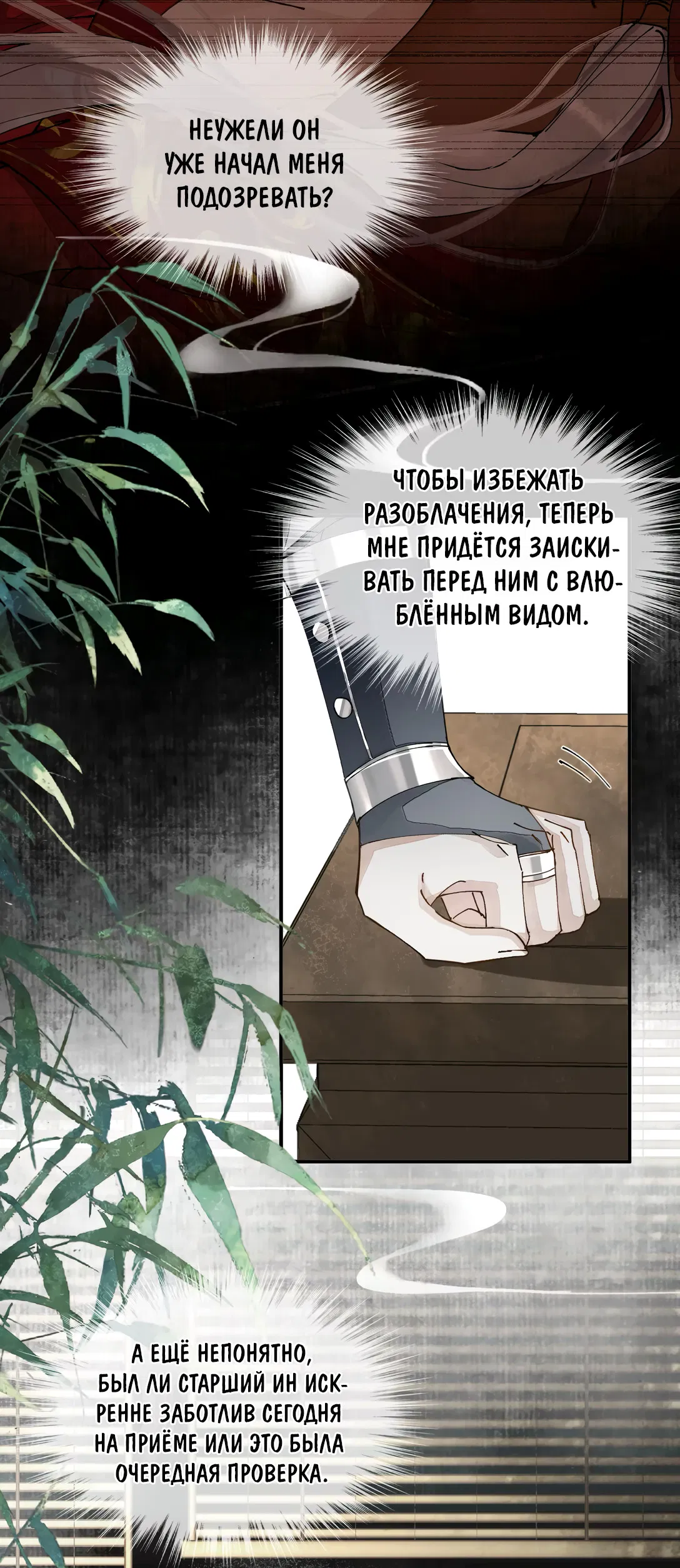 Манга Моя заклятая любовь - Глава 7 Страница 31