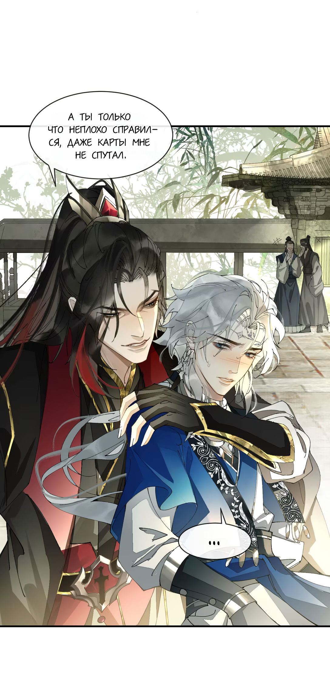 Манга Моя заклятая любовь - Глава 7 Страница 17