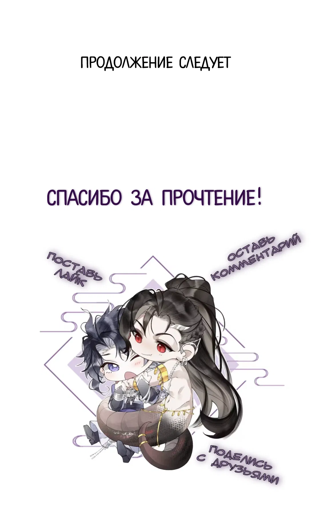 Манга Моя заклятая любовь - Глава 6 Страница 49