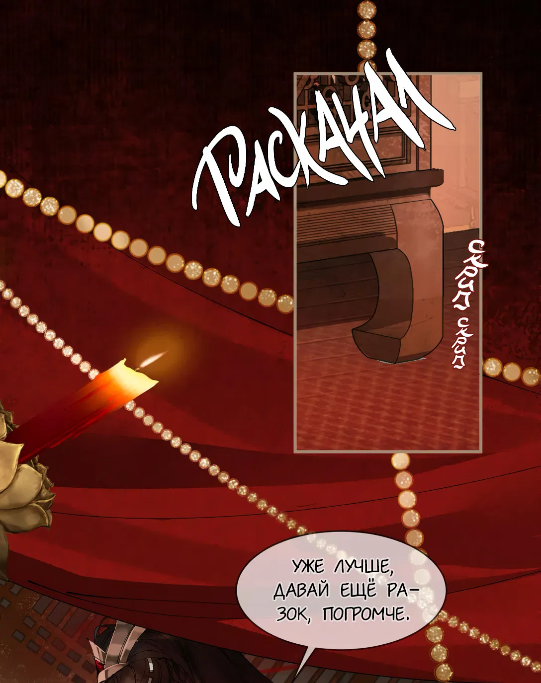 Манга Моя заклятая любовь - Глава 6 Страница 31